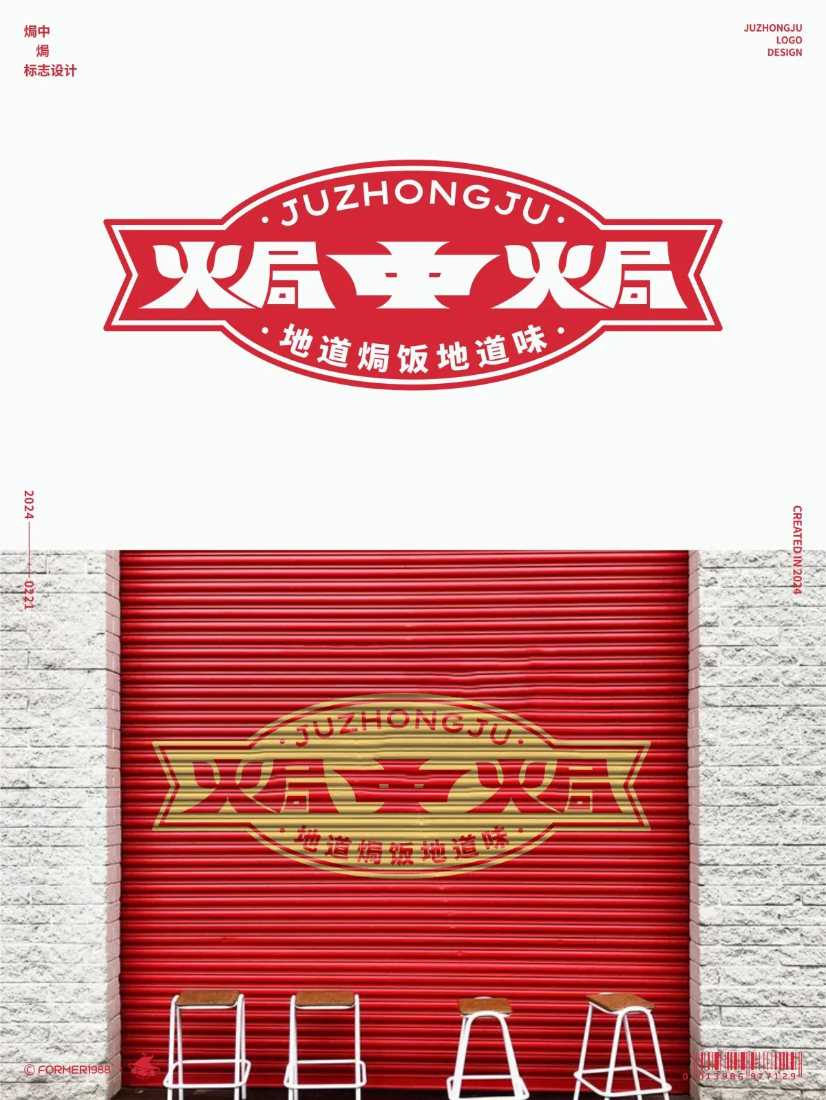 案例优选:字体和logo设计 2024年2月|设计案例精选