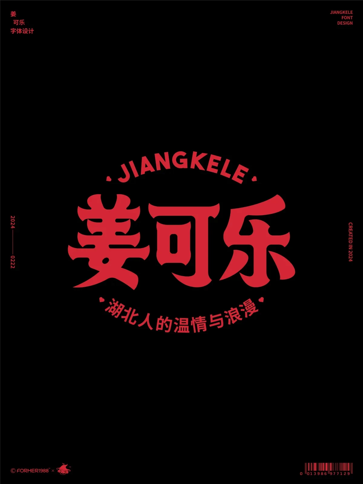 案例优选:字体和logo设计 2024年2月|设计案例精选