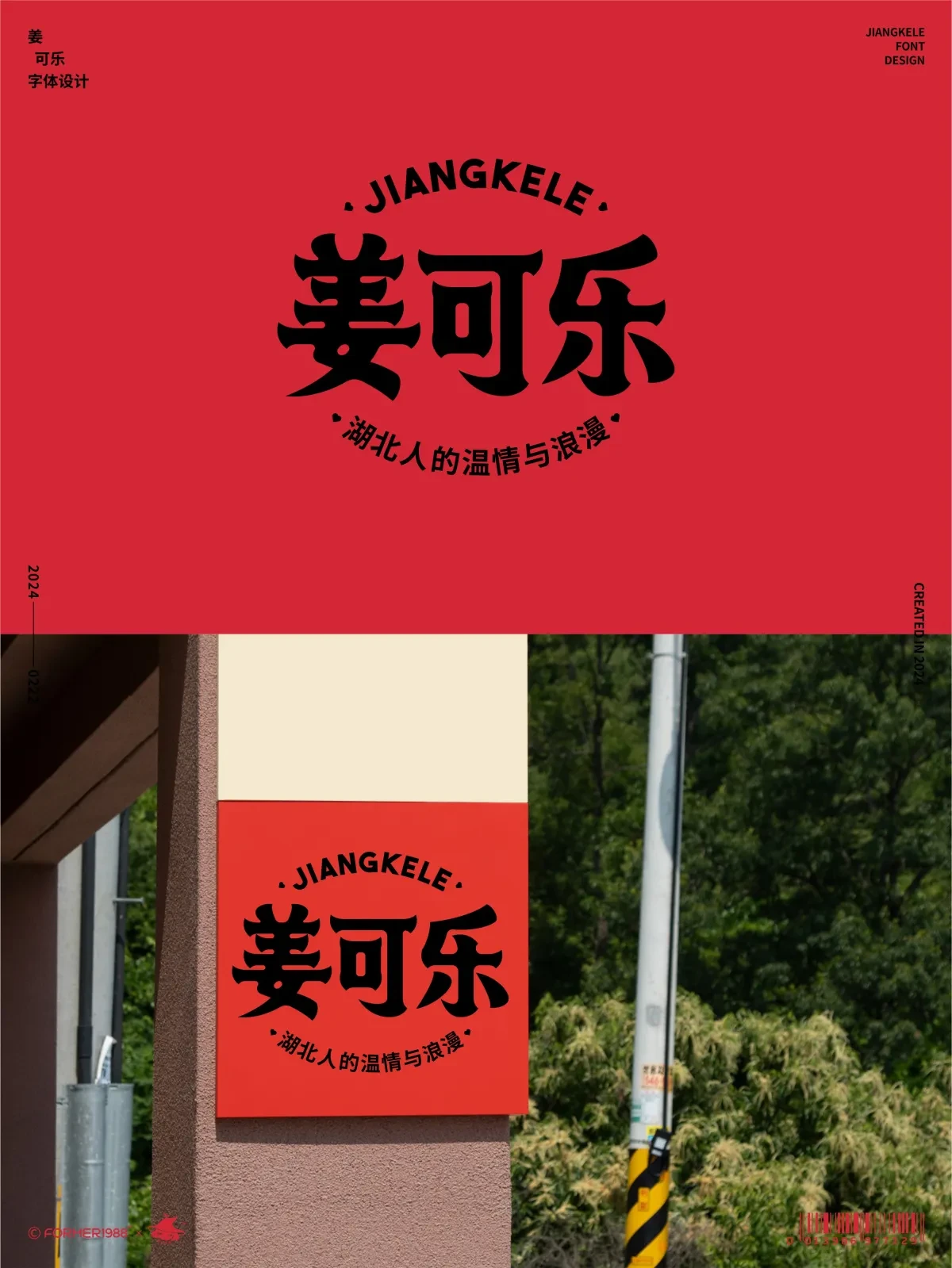 案例优选:字体和logo设计 2024年2月|设计案例精选