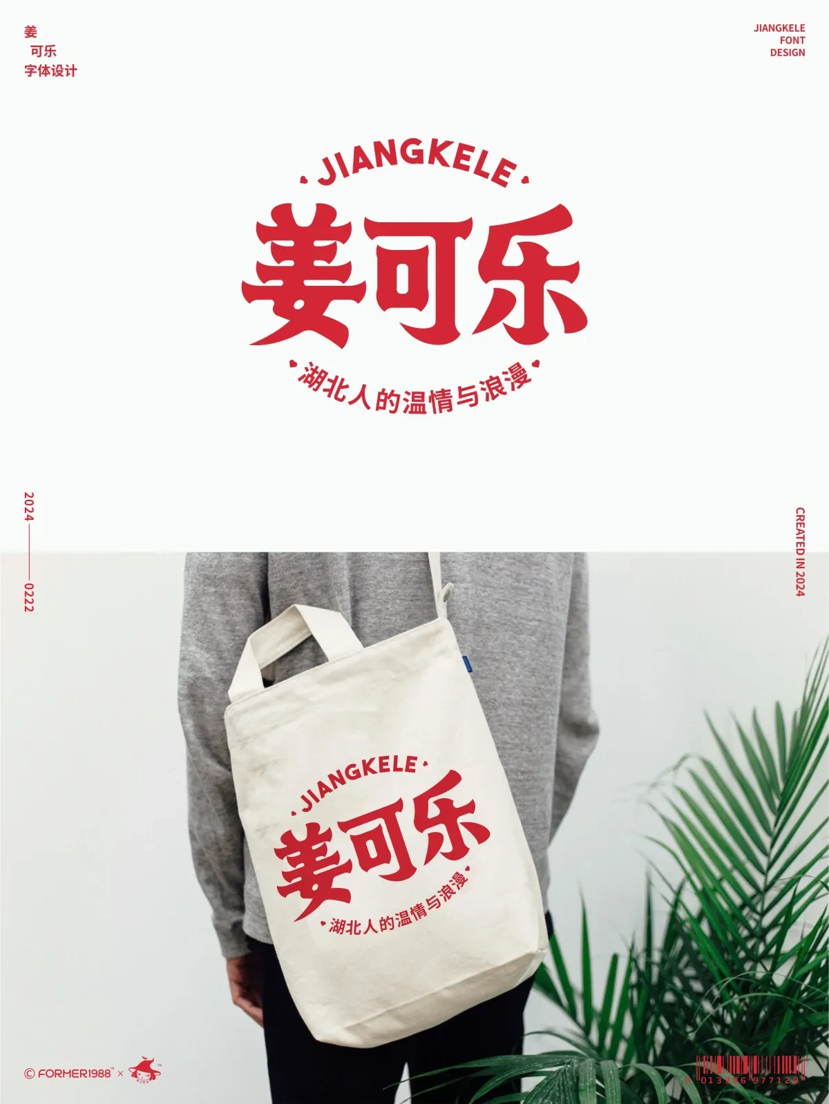 案例优选:字体和logo设计 2024年2月|设计案例精选