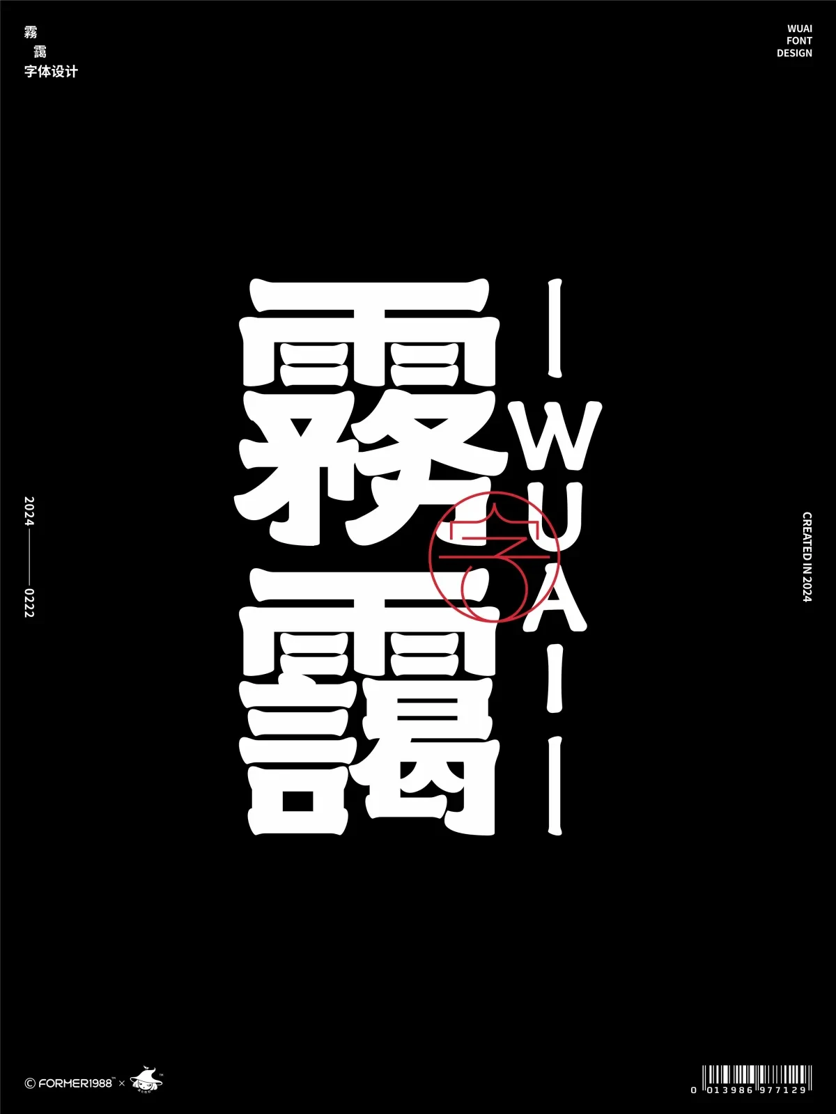 案例优选:字体和logo设计 2024年2月|设计案例精选