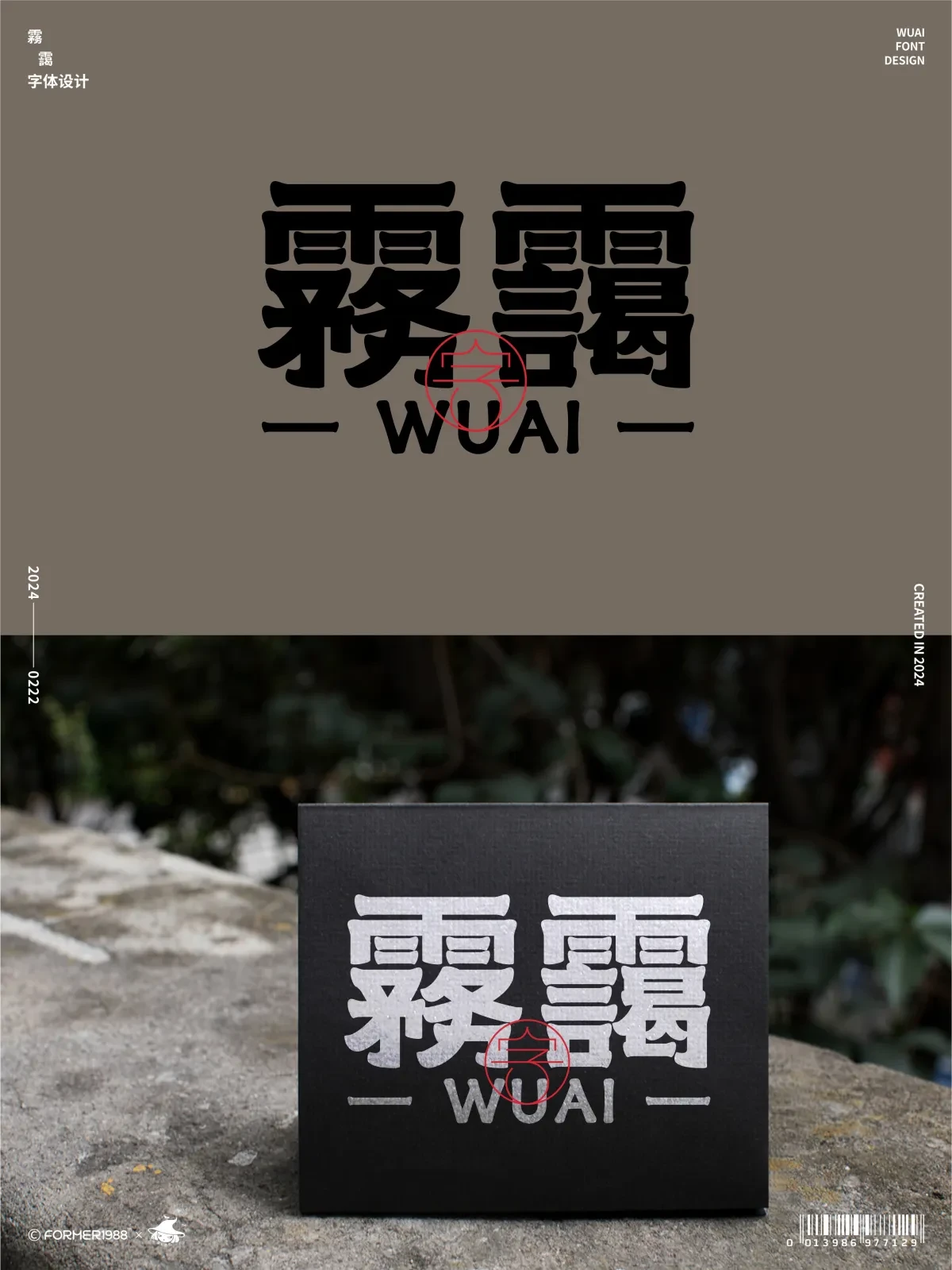 案例优选:字体和logo设计 2024年2月|设计案例精选