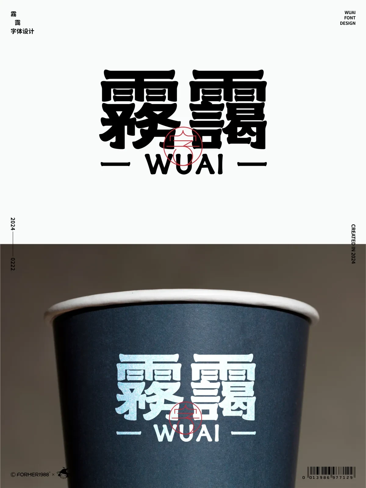 案例优选:字体和logo设计 2024年2月|设计案例精选