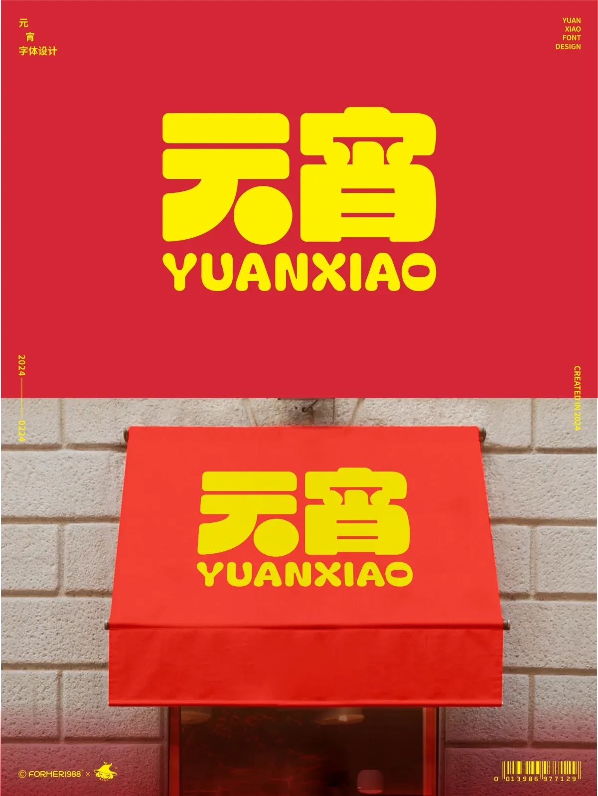 案例优选:字体和logo设计 2024年2月|设计案例精选