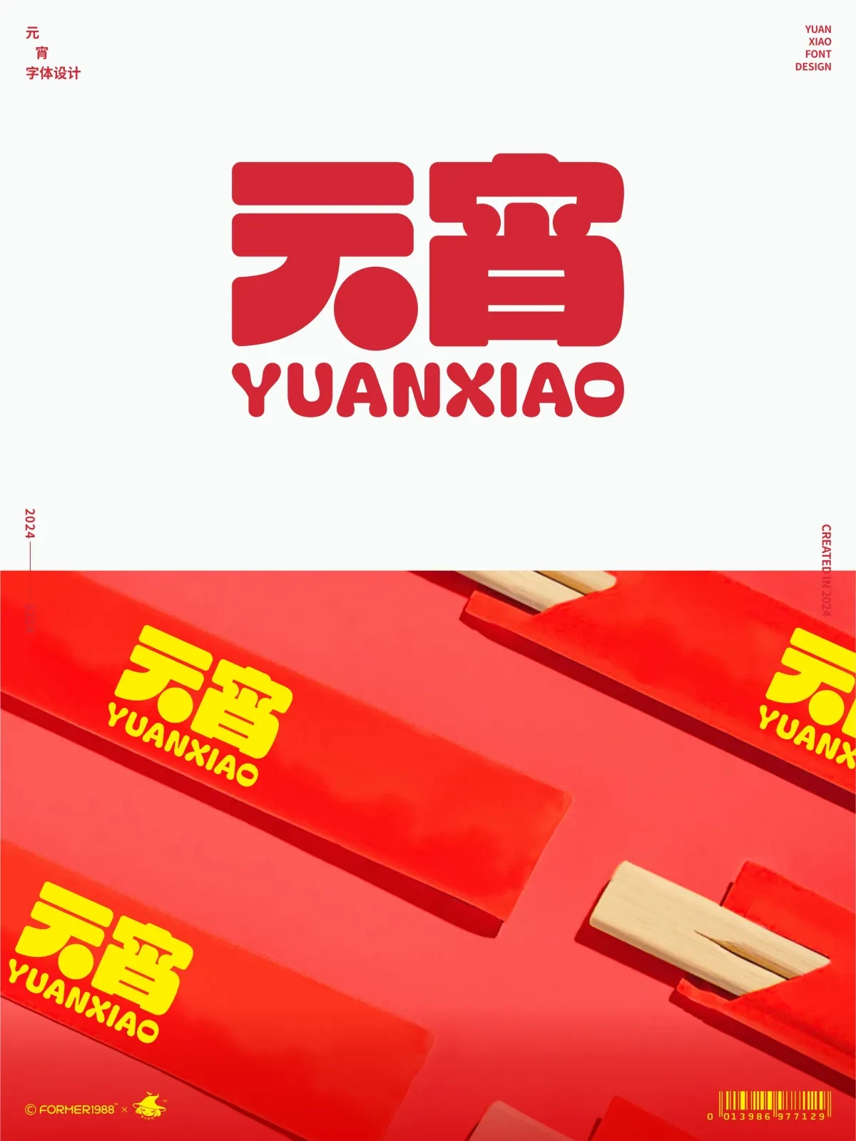 案例优选:字体和logo设计 2024年2月|设计案例精选
