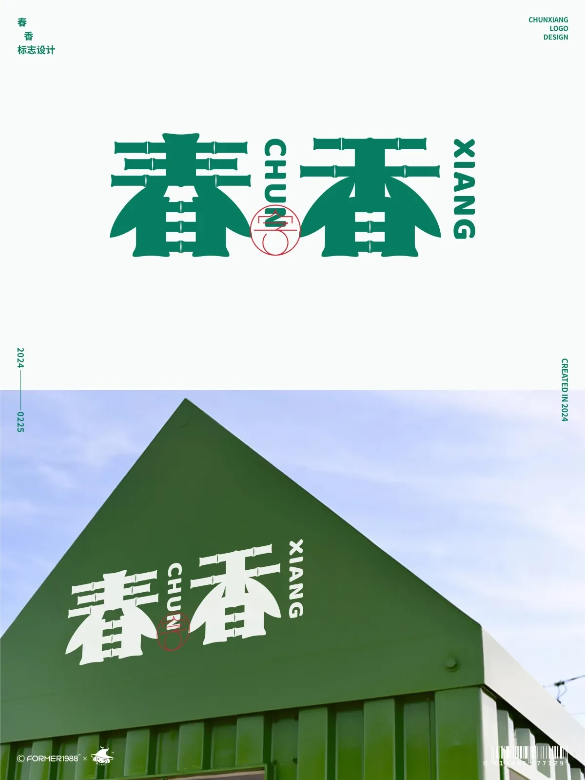 案例优选:字体和logo设计 2024年2月|设计案例精选
