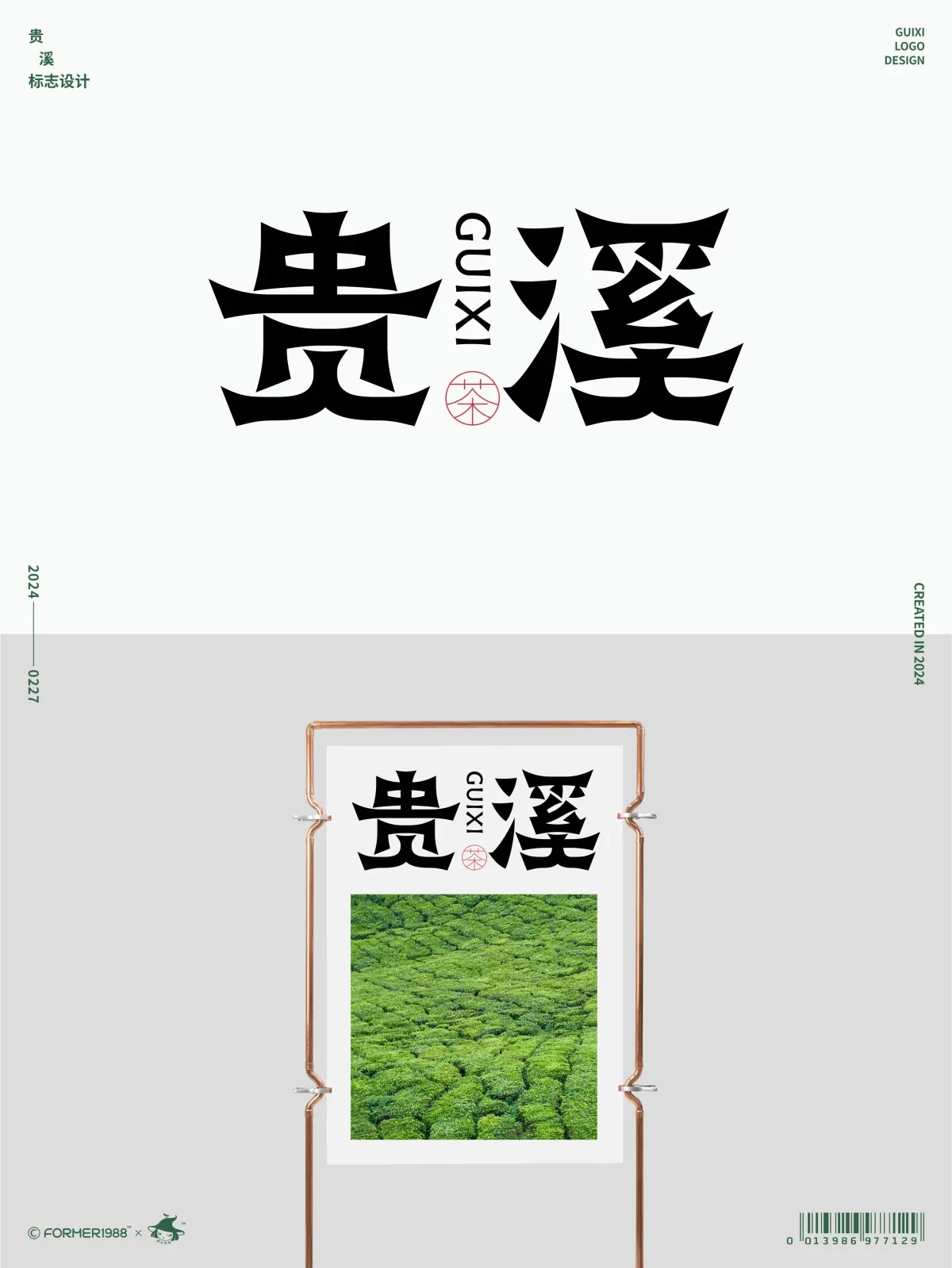 案例优选:字体和logo设计 2024年2月|设计案例精选