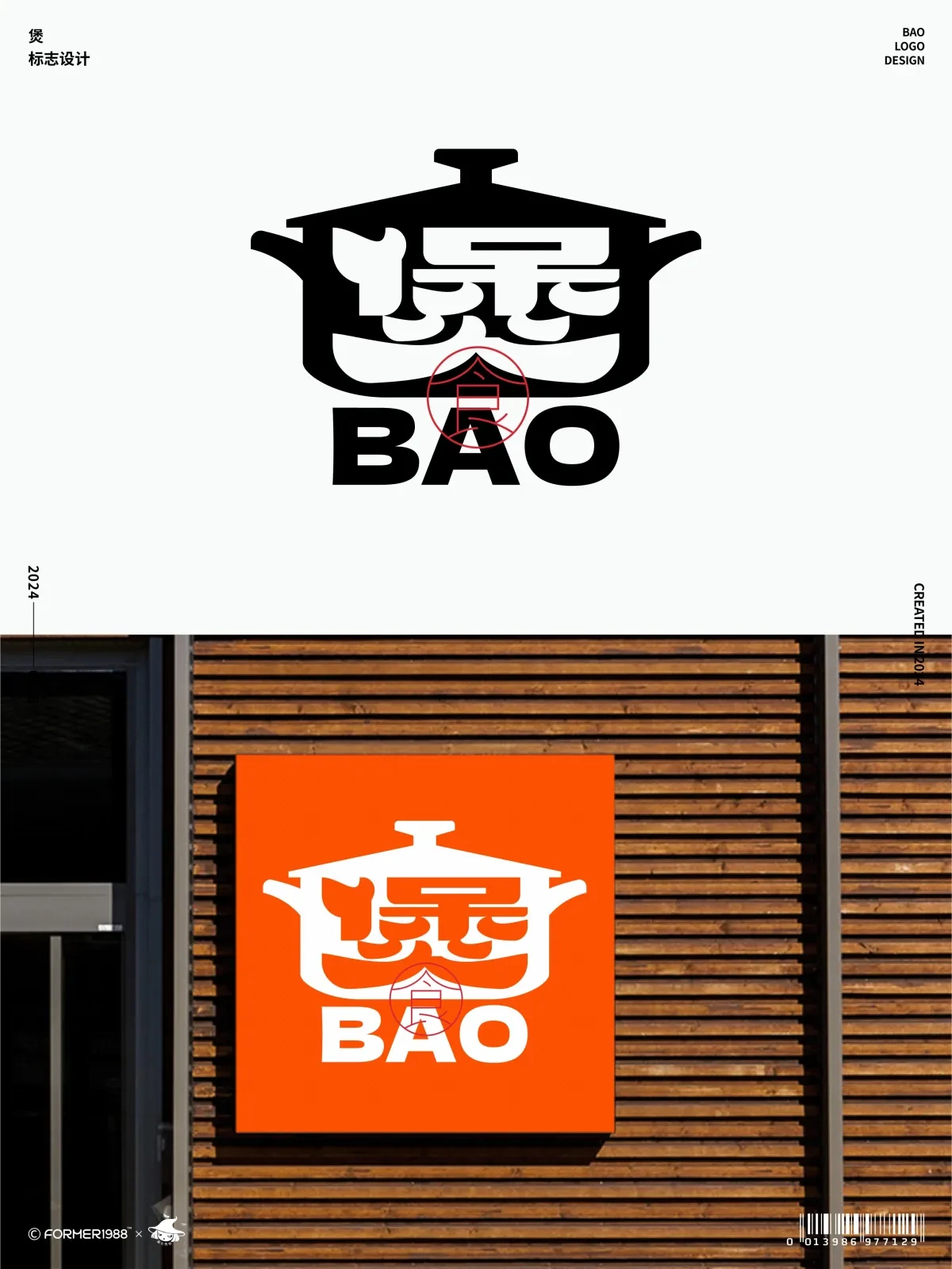 案例优选:字体和logo设计 2024年2月|设计案例精选