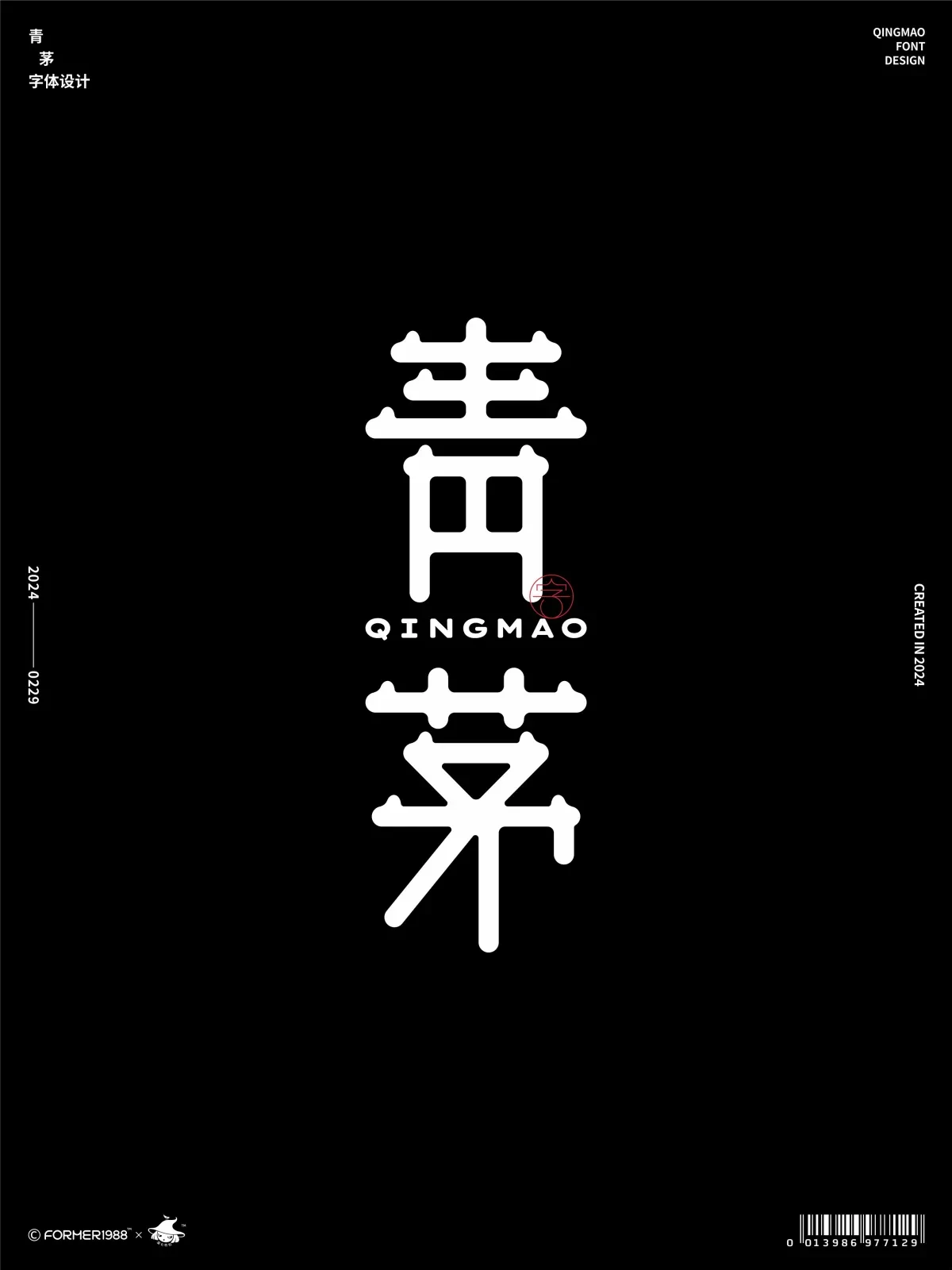 案例优选:字体和logo设计 2024年2月|设计案例精选