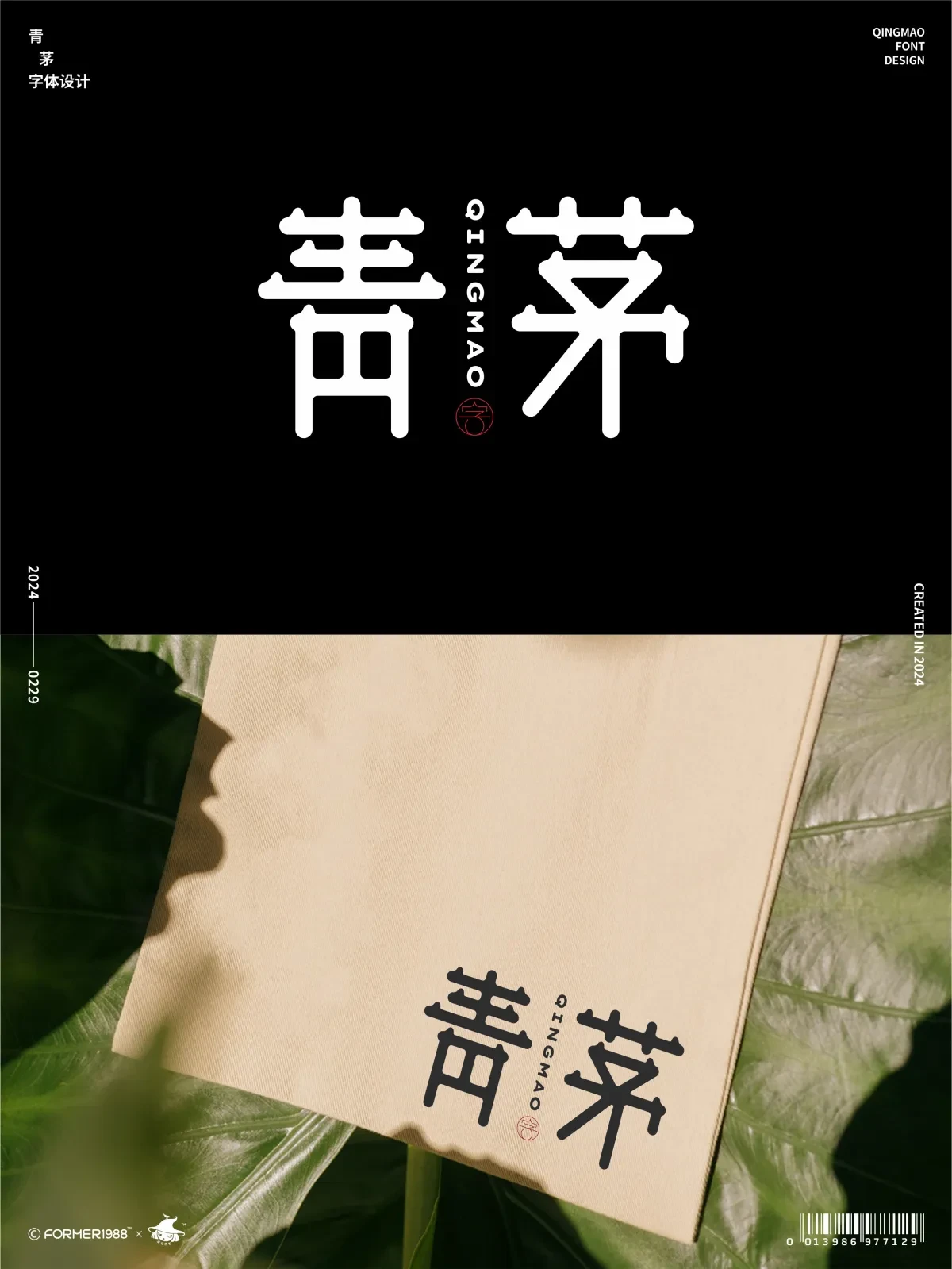 案例优选:字体和logo设计 2024年2月|设计案例精选