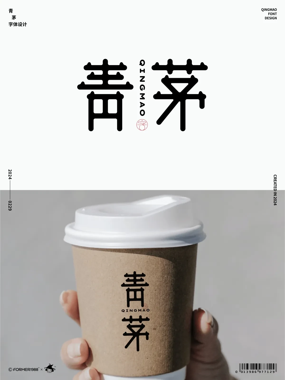 案例优选:字体和logo设计 2024年2月|设计案例精选