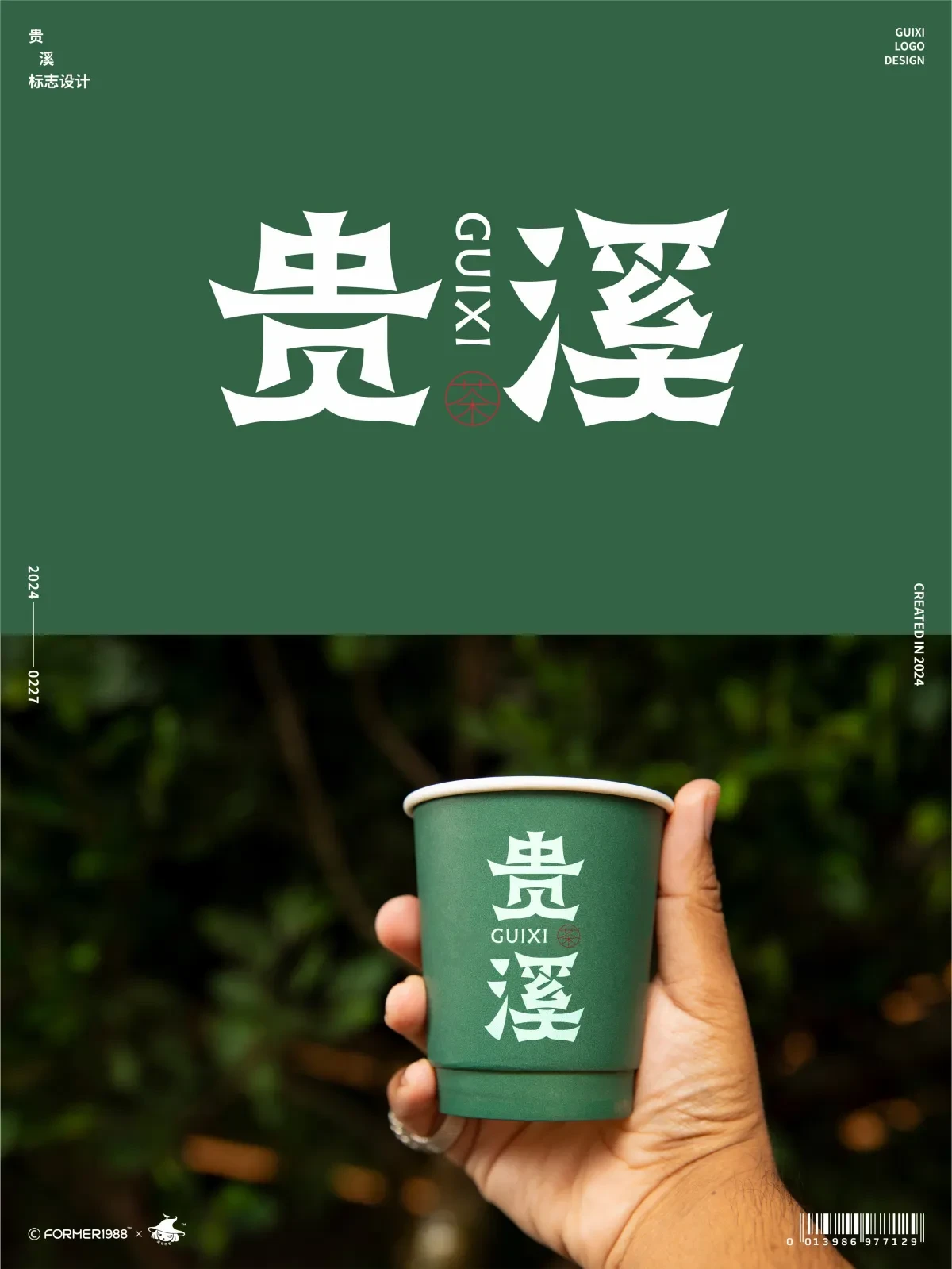 案例优选:字体和logo设计 2024年2月|设计案例精选