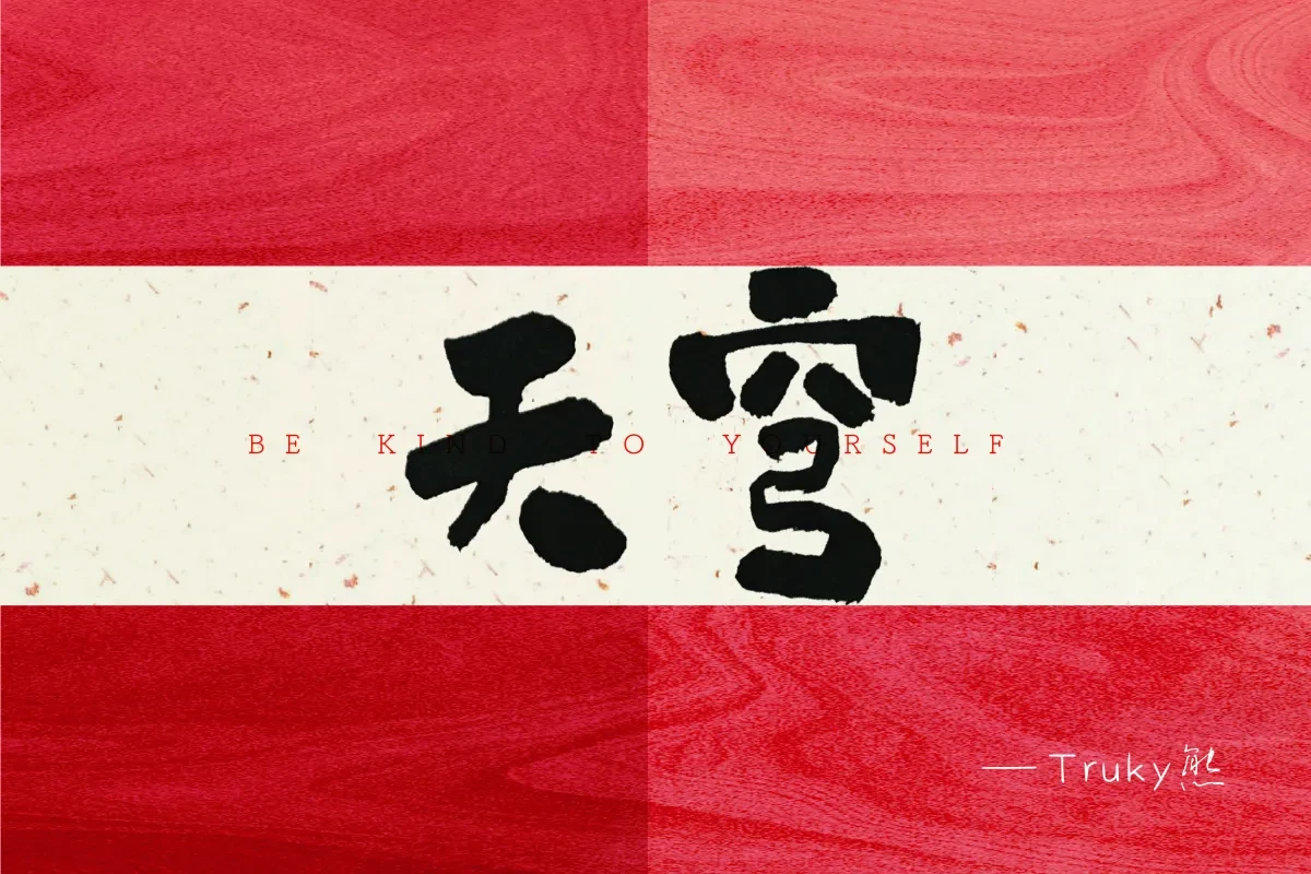 案例优选:毛笔字 手写字【第2期】|设计案例精选