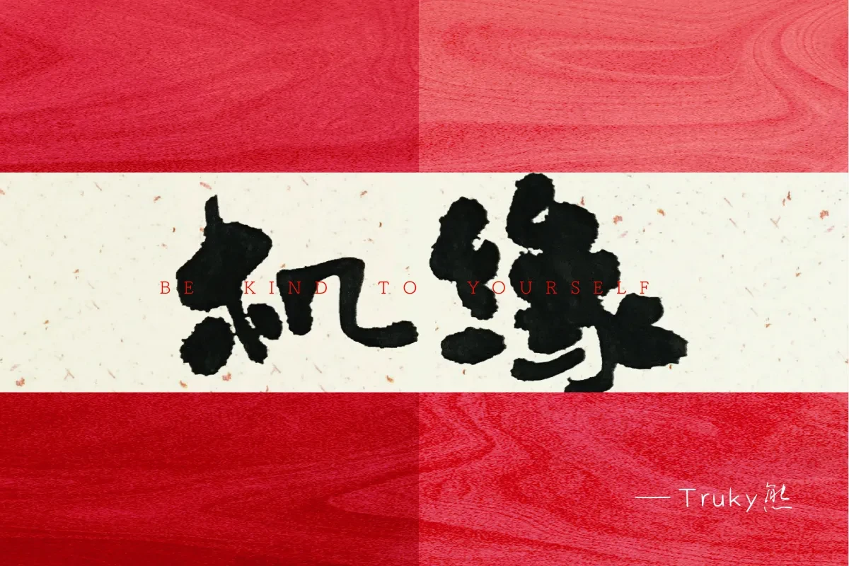 案例优选:毛笔字 手写字【第2期】|设计案例精选
