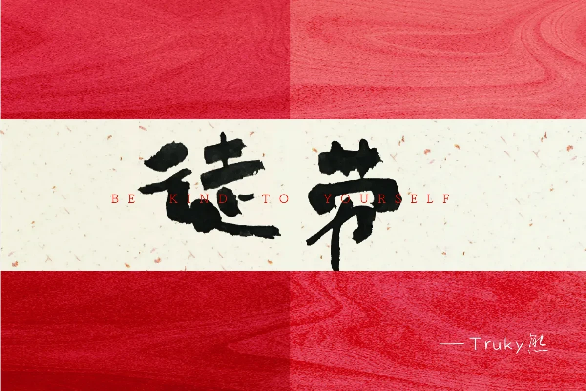 案例优选:毛笔字 手写字【第2期】|设计案例精选