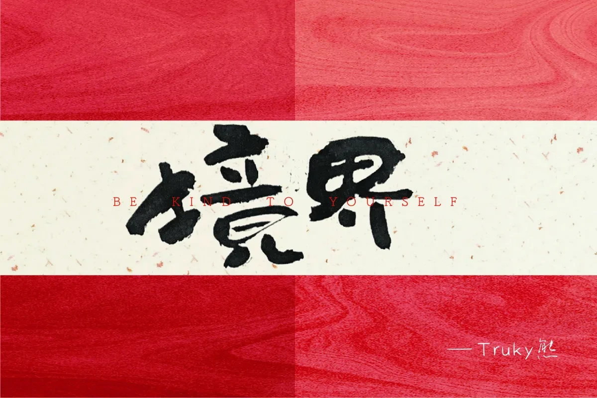 案例优选:毛笔字 手写字【第2期】|设计案例精选