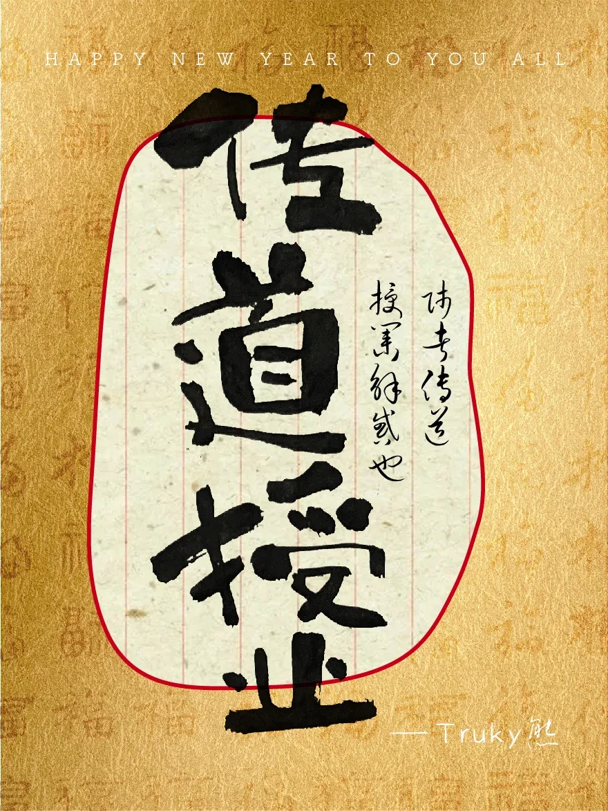 案例优选：趣味毛笔字 手写字设计【第4期】｜设计案例精选