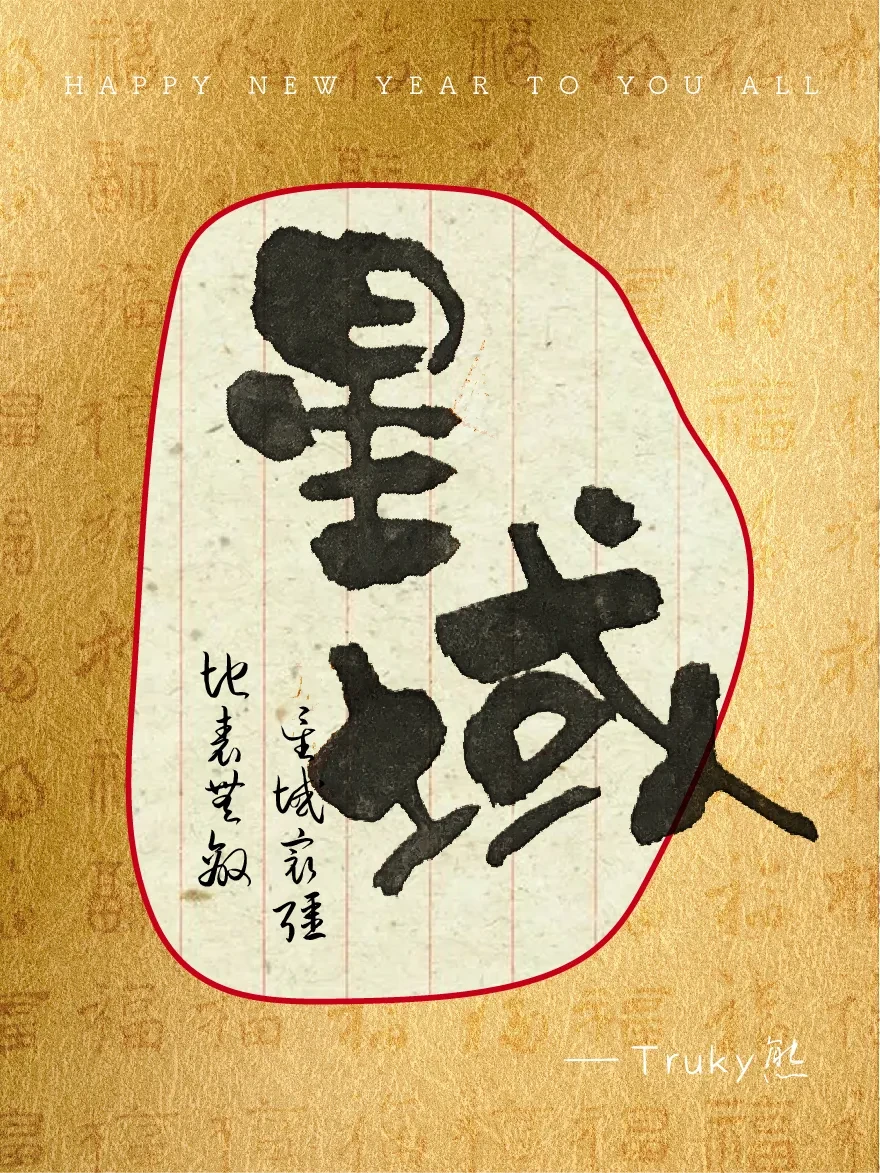 案例优选：趣味毛笔字 手写字设计【第4期】｜设计案例精选