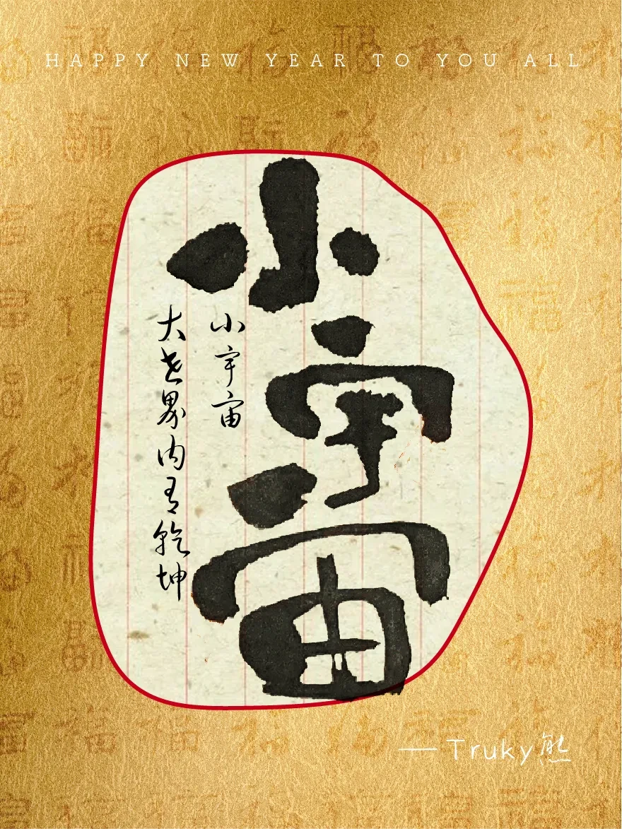 案例优选：趣味毛笔字 手写字设计【第4期】｜设计案例精选