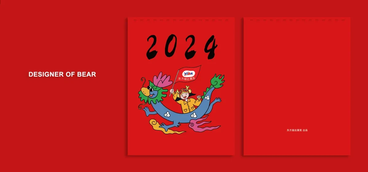 案例优选:2024台历——设计熊|设计案例精选
