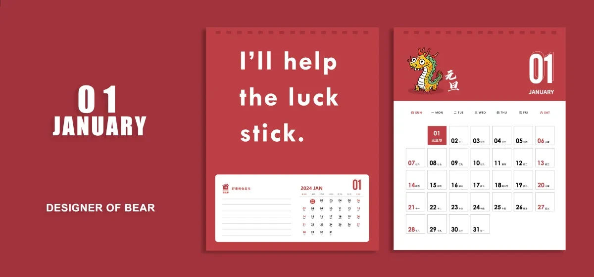 案例优选:2024台历——设计熊|设计案例精选