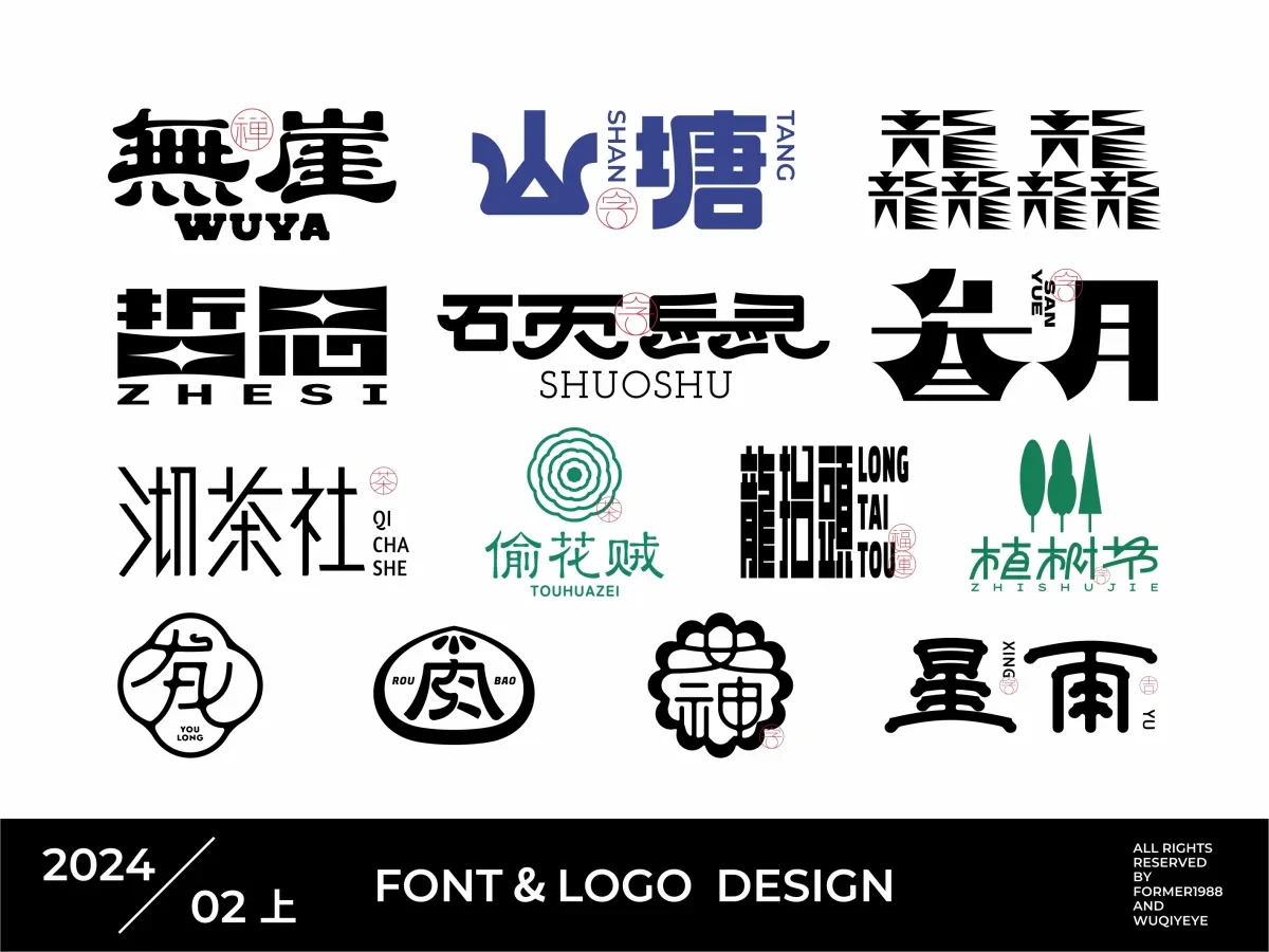 案例优选:字体设计 2024年3月上旬|字体设计·设计案例精选