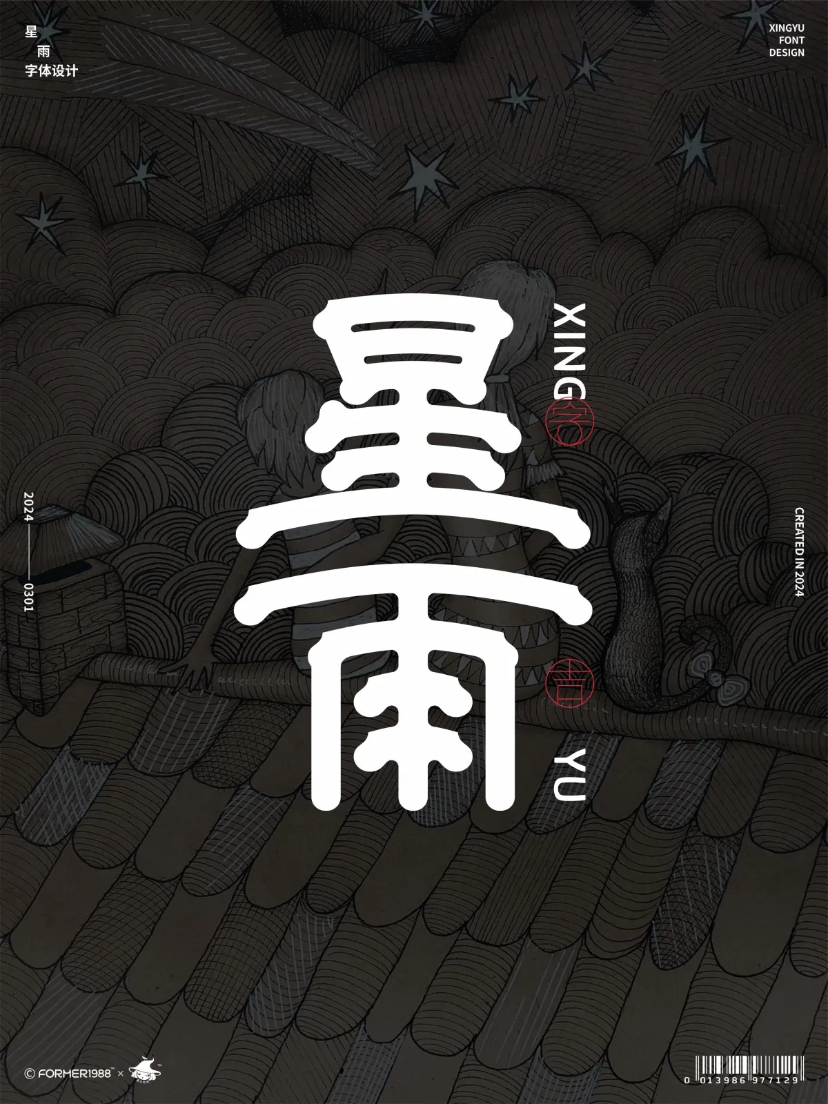 案例优选:字体设计 2024年3月上旬|字体设计·设计案例精选