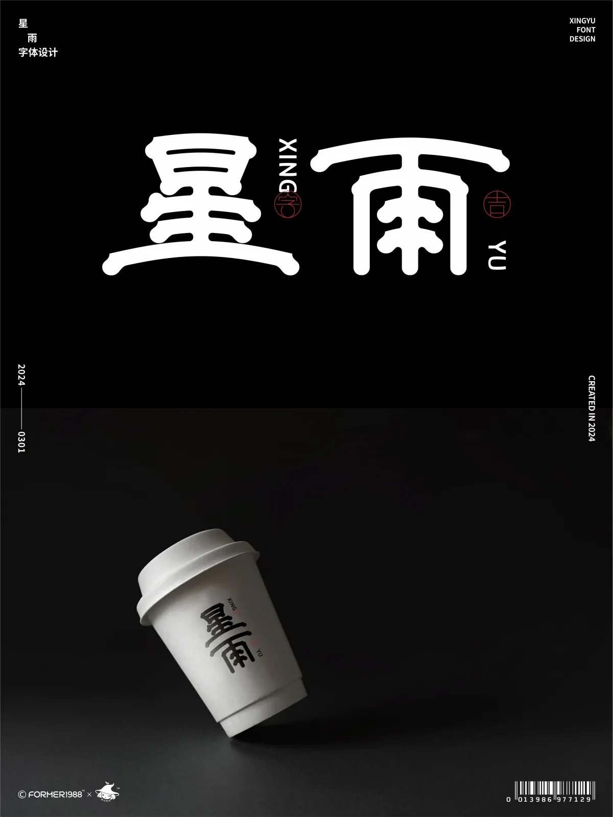 案例优选:字体设计 2024年3月上旬|字体设计·设计案例精选