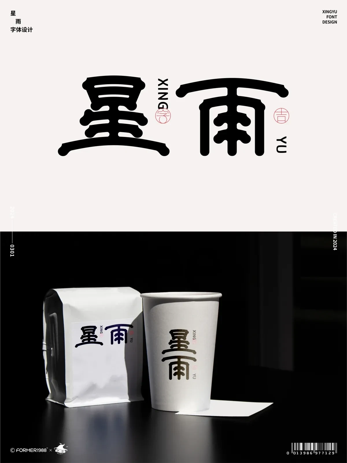 案例优选:字体设计 2024年3月上旬|字体设计·设计案例精选