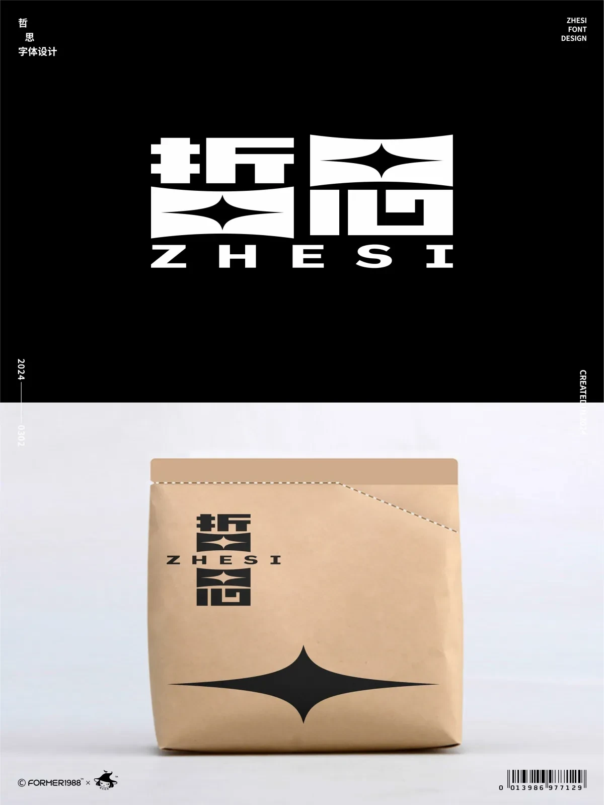 案例优选:字体设计 2024年3月上旬|字体设计·设计案例精选