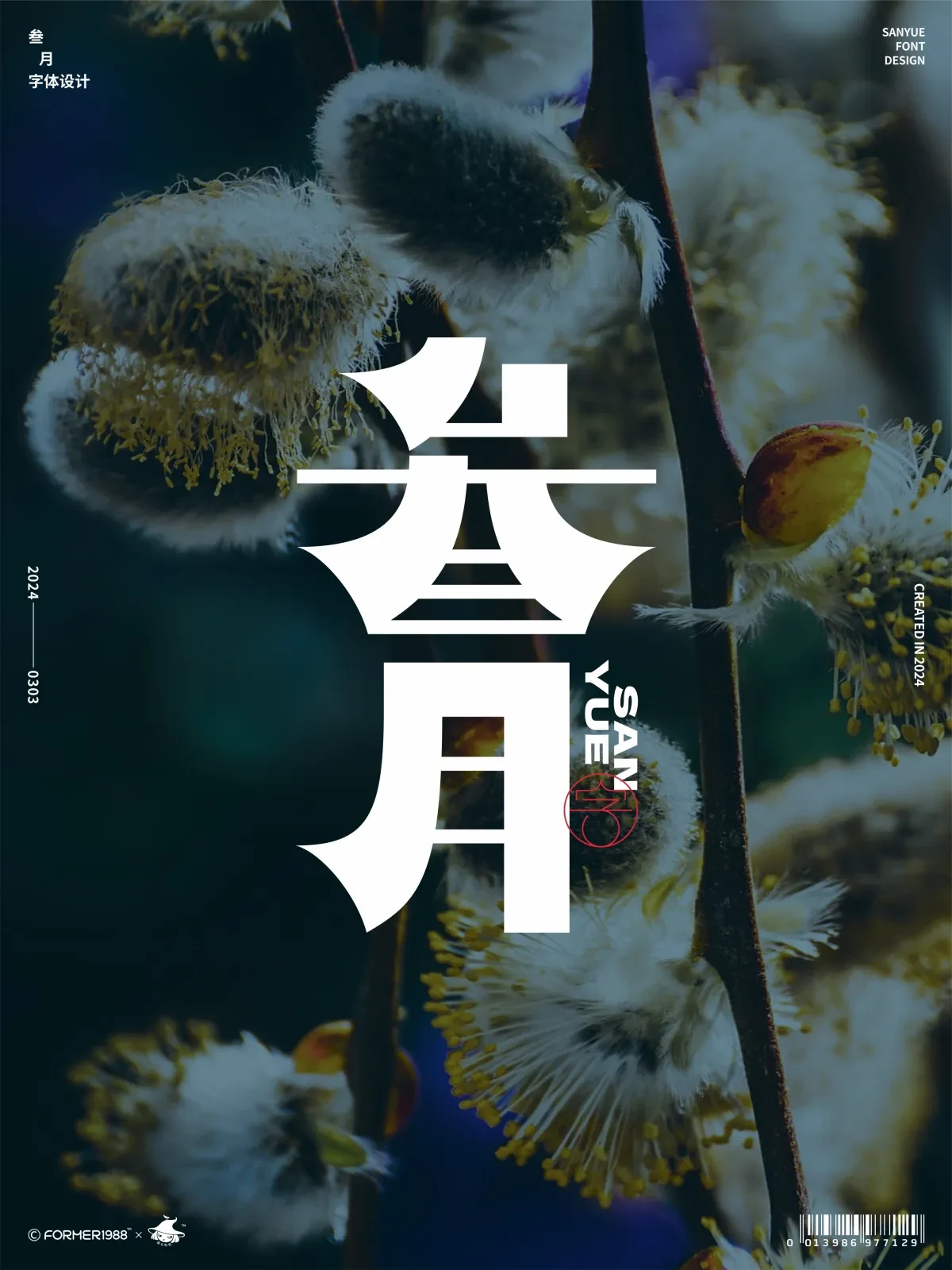 案例优选:字体设计 2024年3月上旬|字体设计·设计案例精选