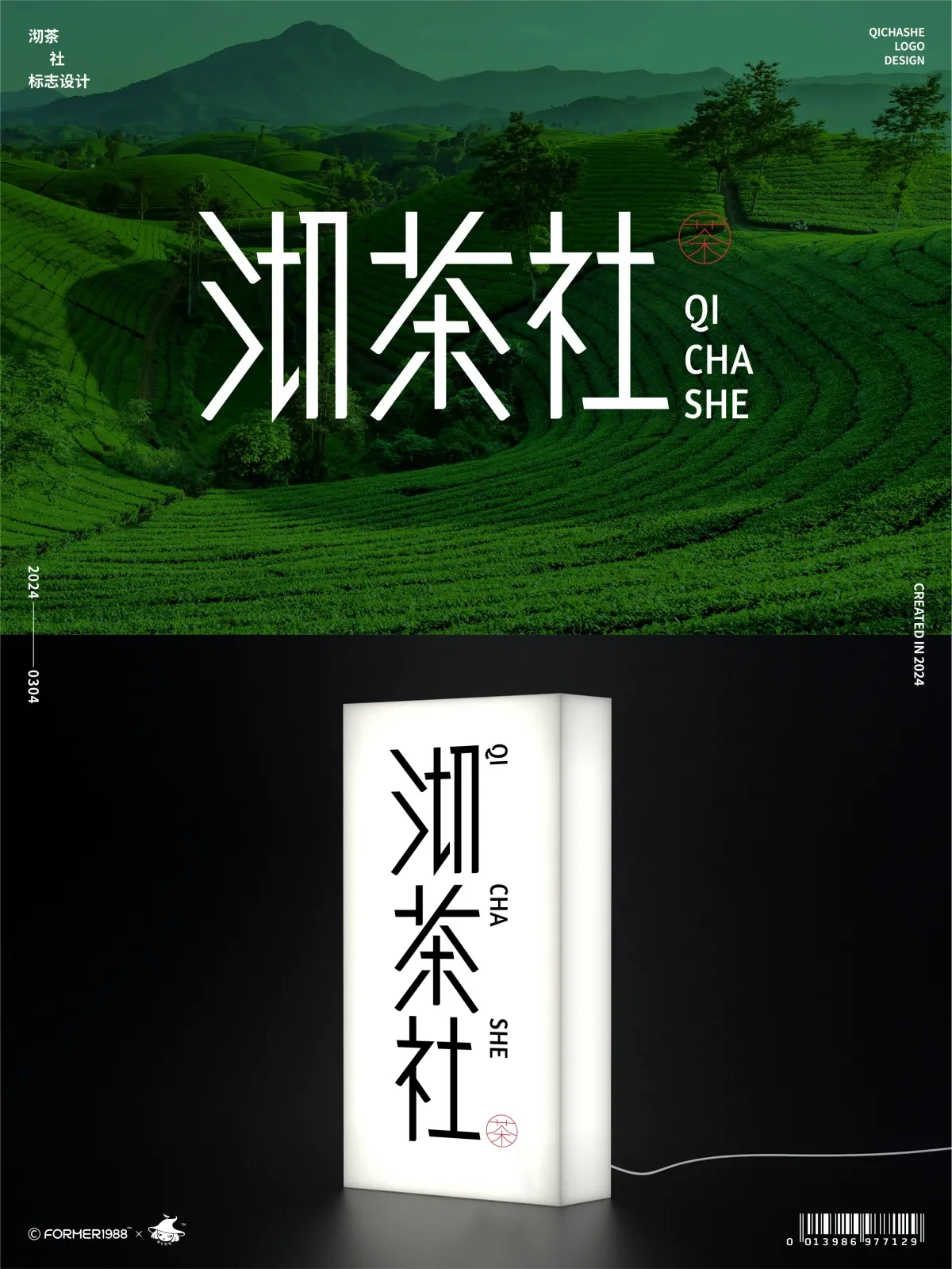 案例优选:字体设计 2024年3月上旬|字体设计·设计案例精选