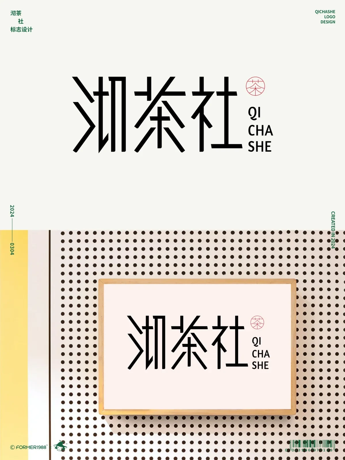 案例优选:字体设计 2024年3月上旬|字体设计·设计案例精选