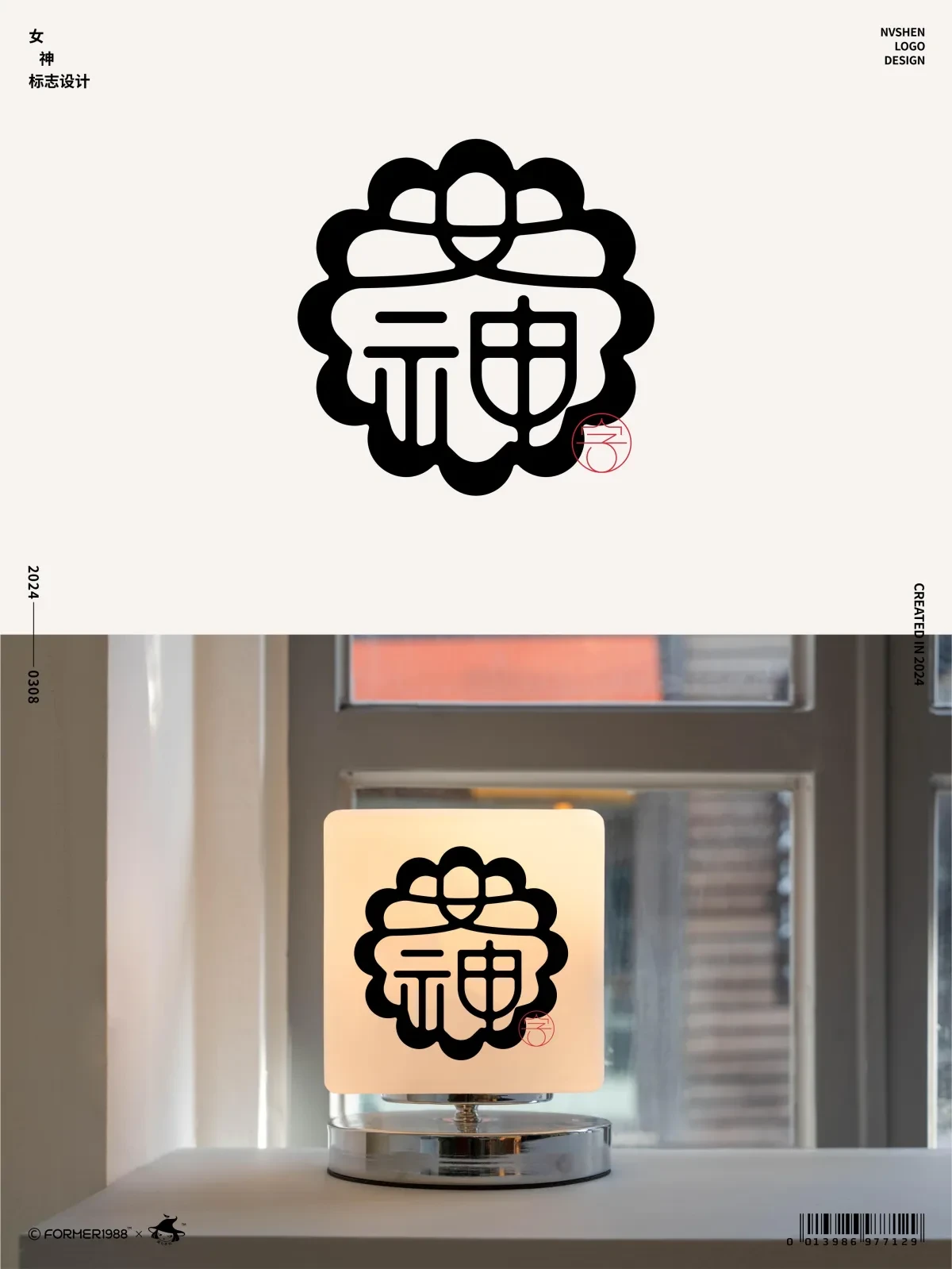案例优选:字体设计 2024年3月上旬|字体设计·设计案例精选
