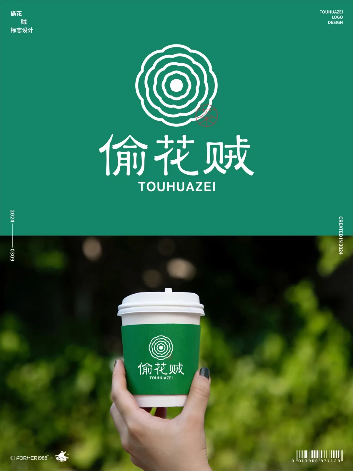 案例优选:字体设计 2024年3月上旬|字体设计·设计案例精选
