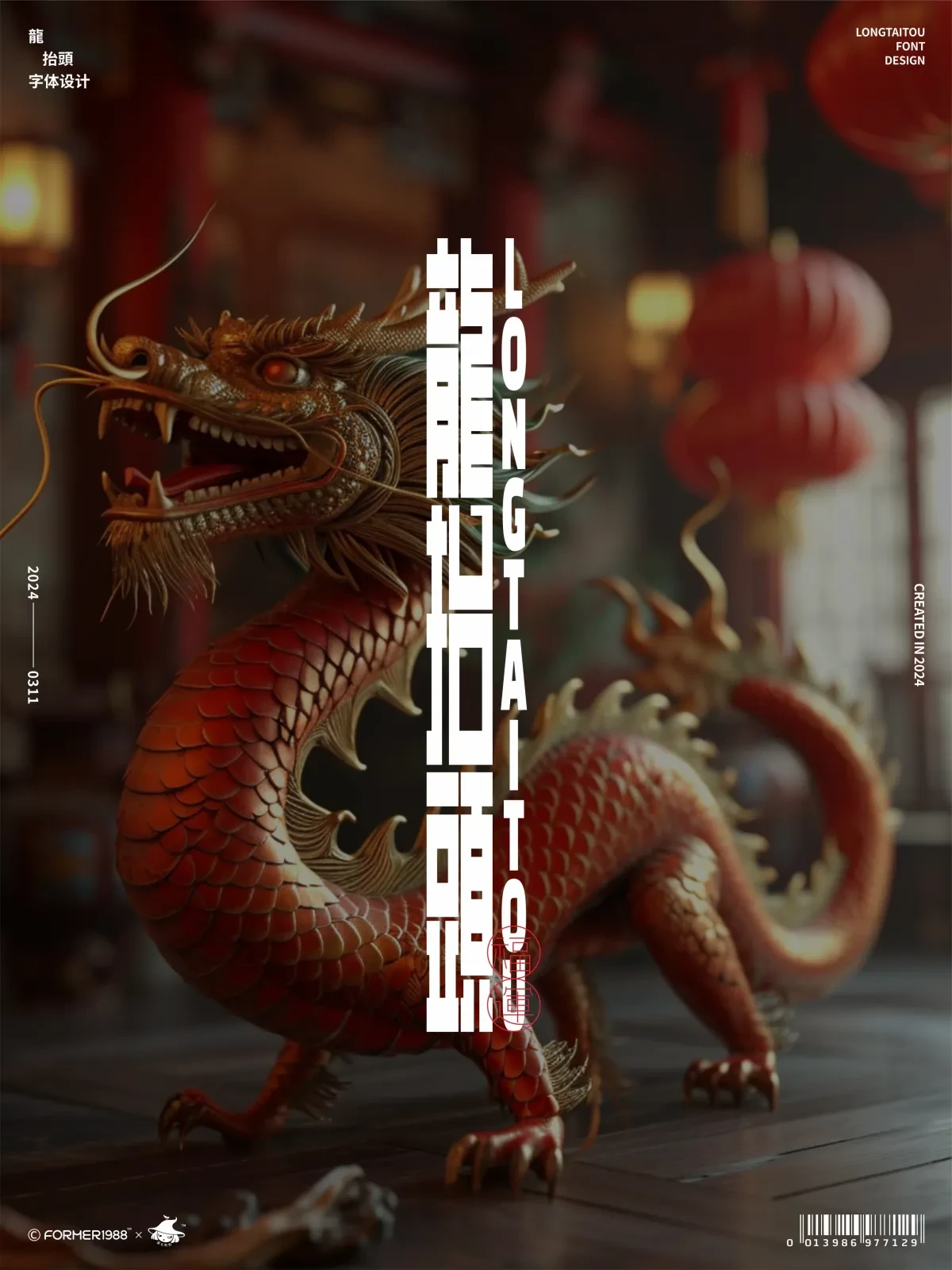 案例优选:字体设计 2024年3月上旬|字体设计·设计案例精选