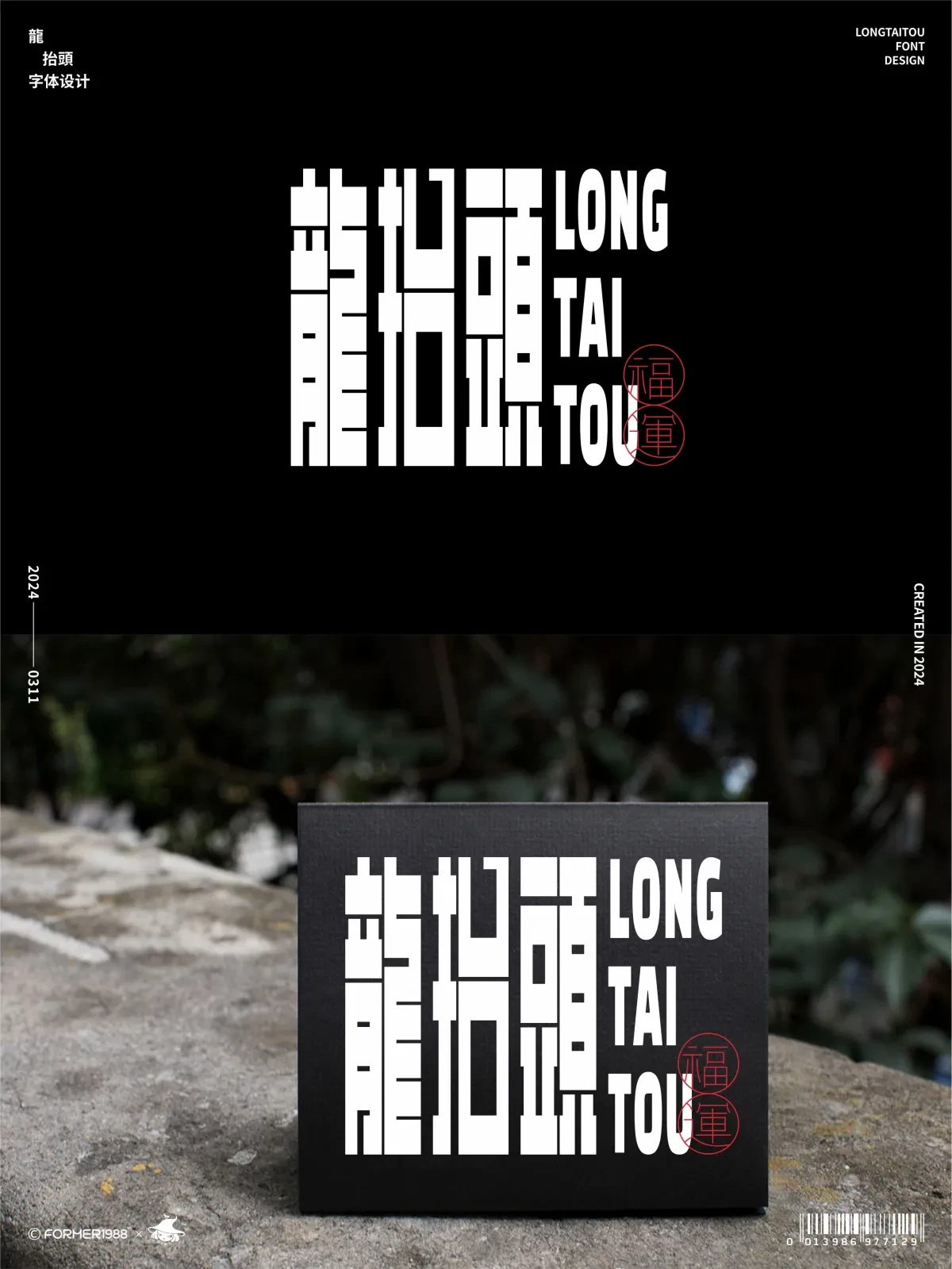 案例优选:字体设计 2024年3月上旬|字体设计·设计案例精选