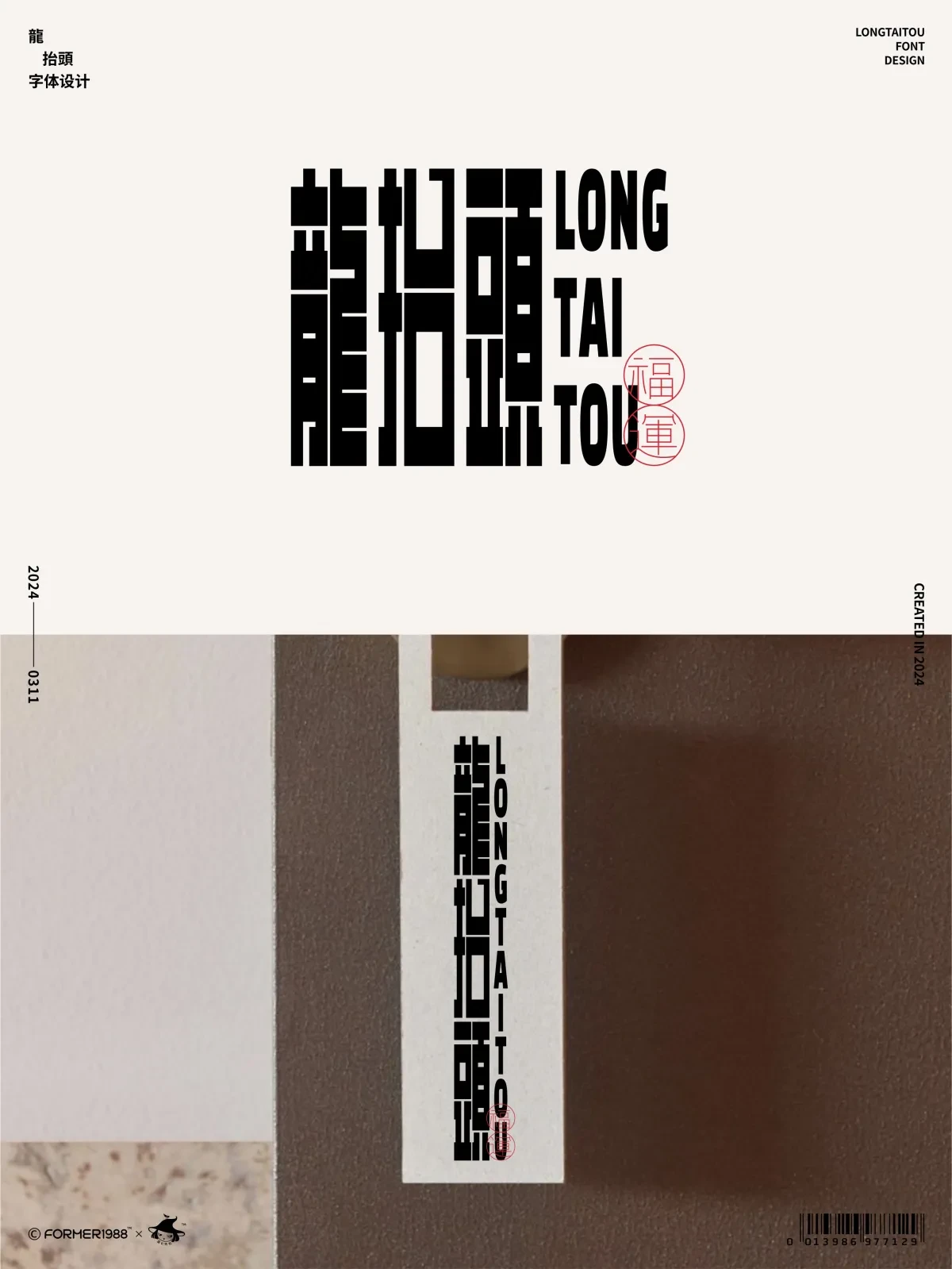 案例优选:字体设计 2024年3月上旬|字体设计·设计案例精选