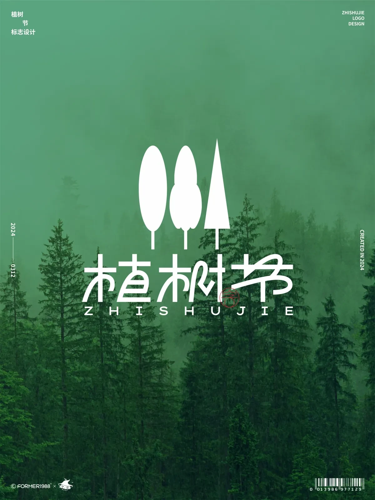 案例优选:字体设计 2024年3月上旬|字体设计·设计案例精选