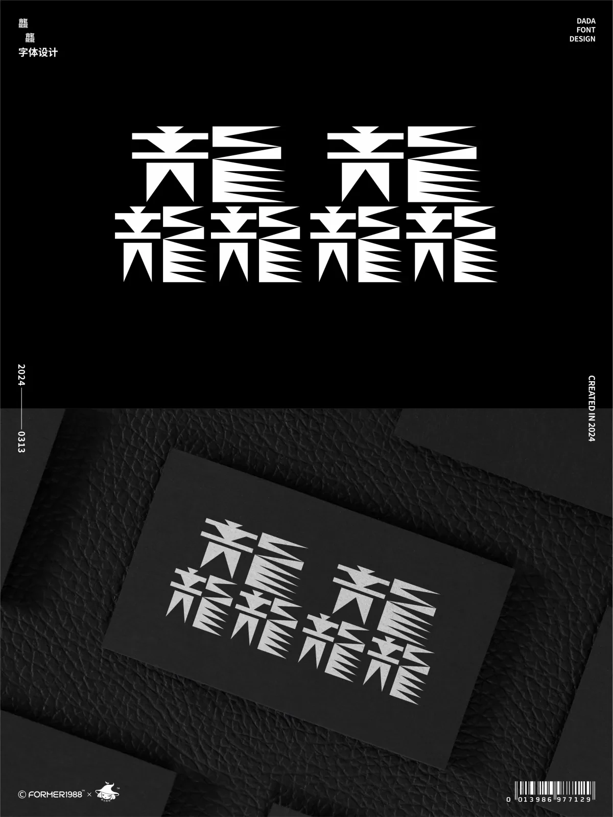 案例优选:字体设计 2024年3月上旬|字体设计·设计案例精选