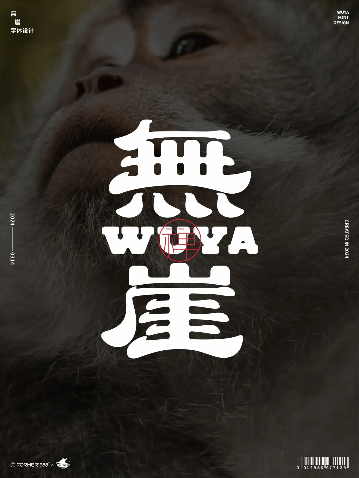 案例优选:字体设计 2024年3月上旬|字体设计·设计案例精选