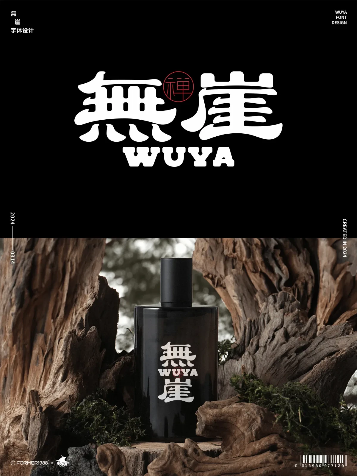 案例优选:字体设计 2024年3月上旬|字体设计·设计案例精选