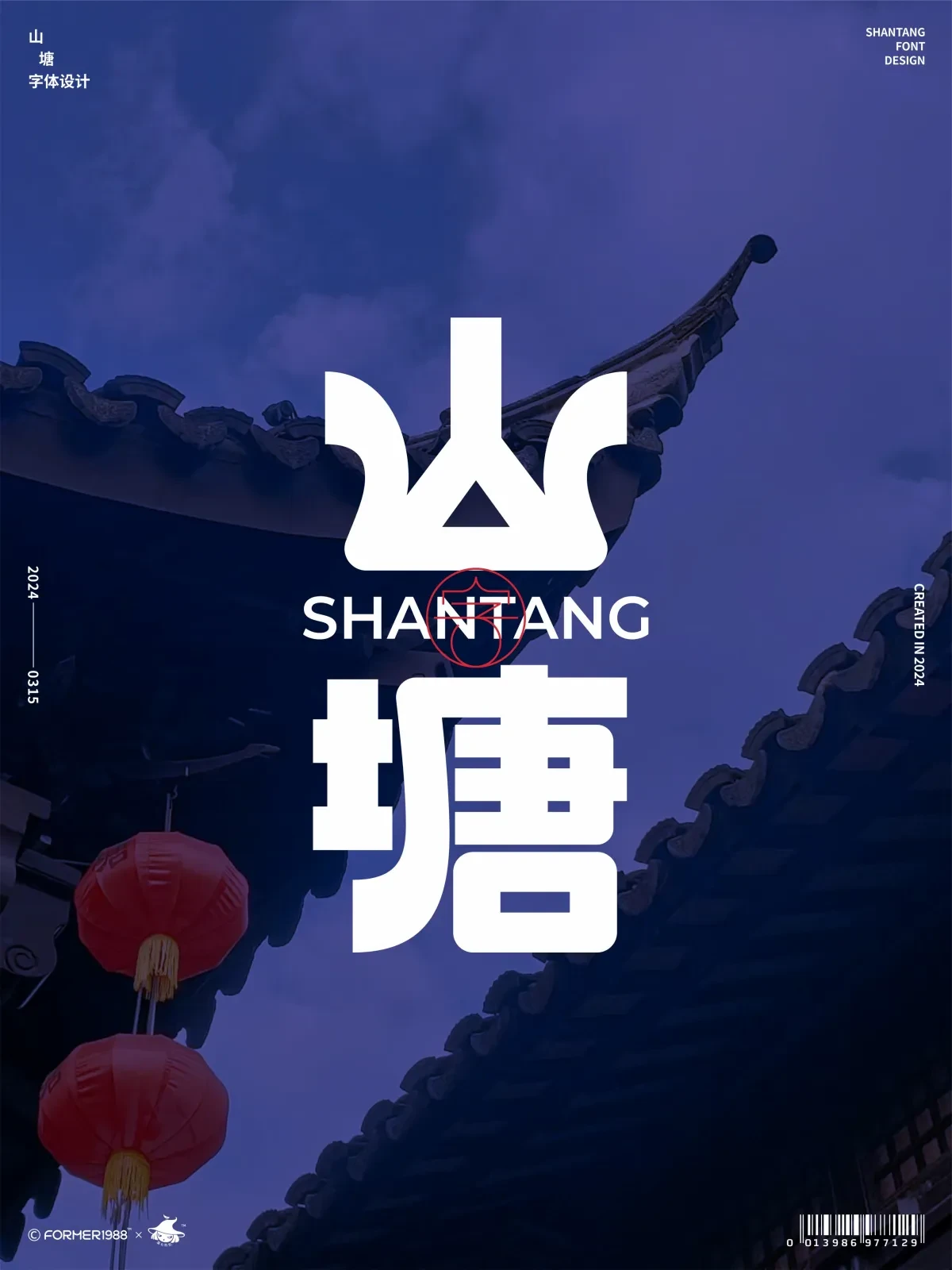 案例优选:字体设计 2024年3月上旬|字体设计·设计案例精选