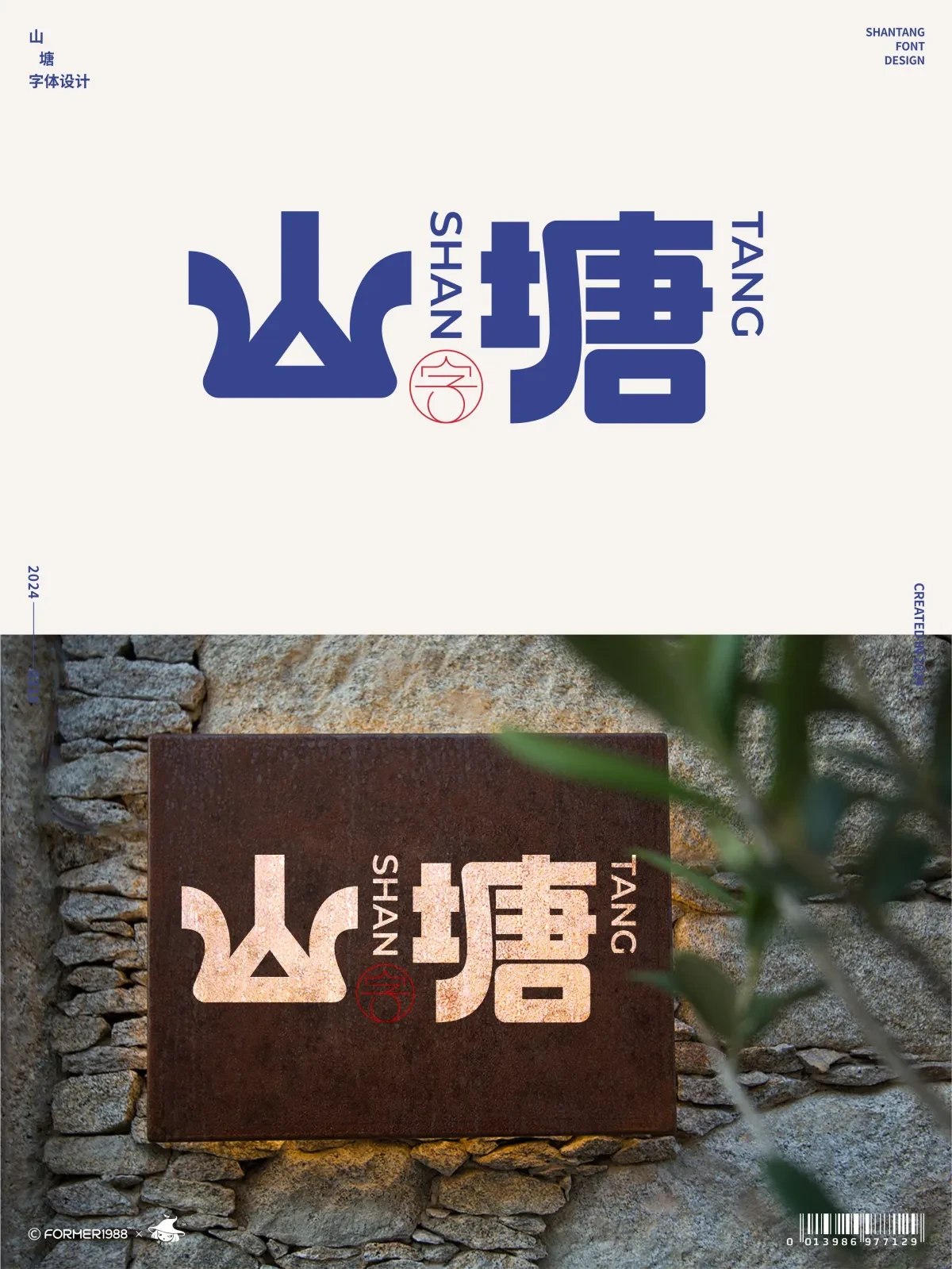 案例优选:字体设计 2024年3月上旬|字体设计·设计案例精选