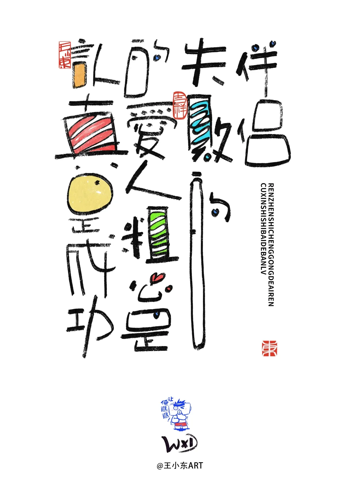 案例优选:王小东 涂鸦风原创手写字体职场系列篇|设计案例精选