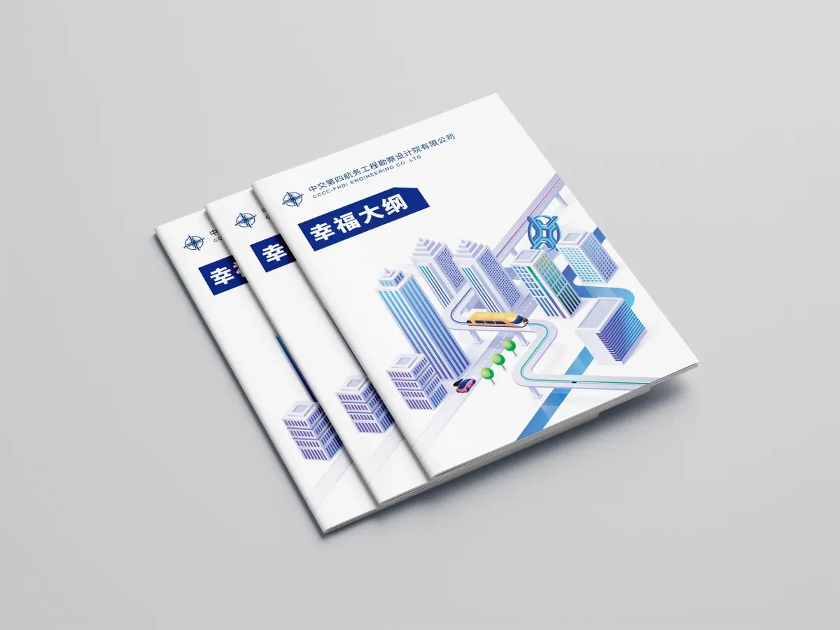 案例优选：中交规划院画册｜设计案例精选