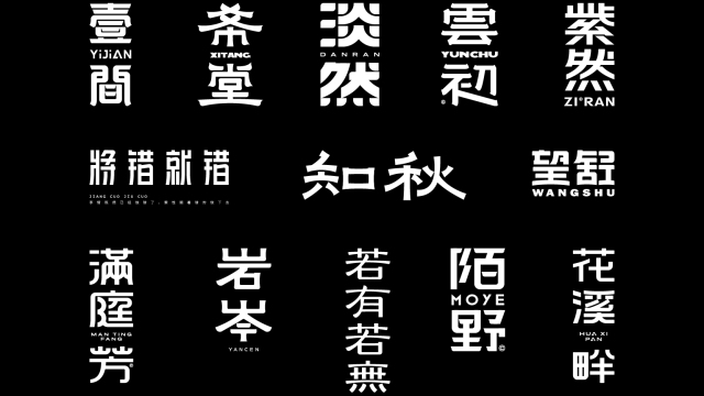 案例优选：字体设计 Font Design｜字体设计·设计案例精选