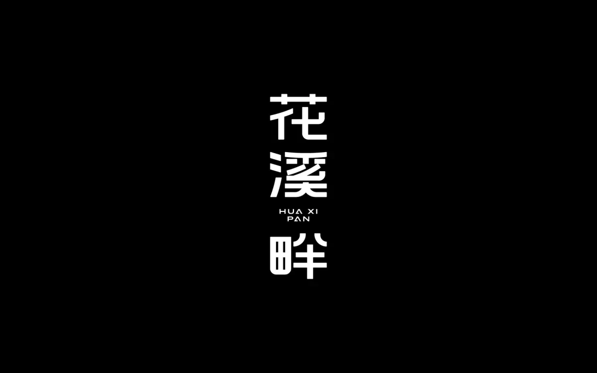 案例优选:字体设计 Font Design|字体设计·设计案例精选