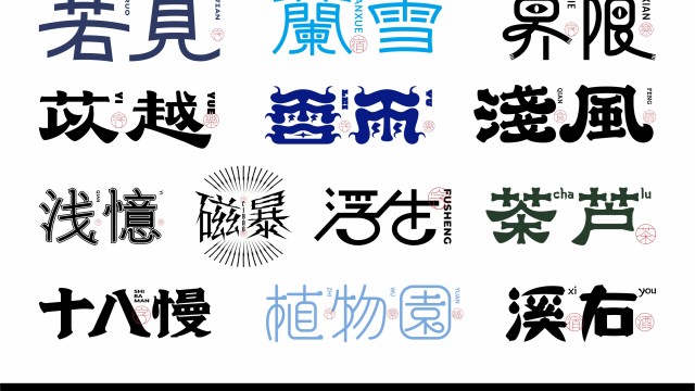 案例优选：字体设计 2024年3月下旬｜字体设计·设计案例精选
