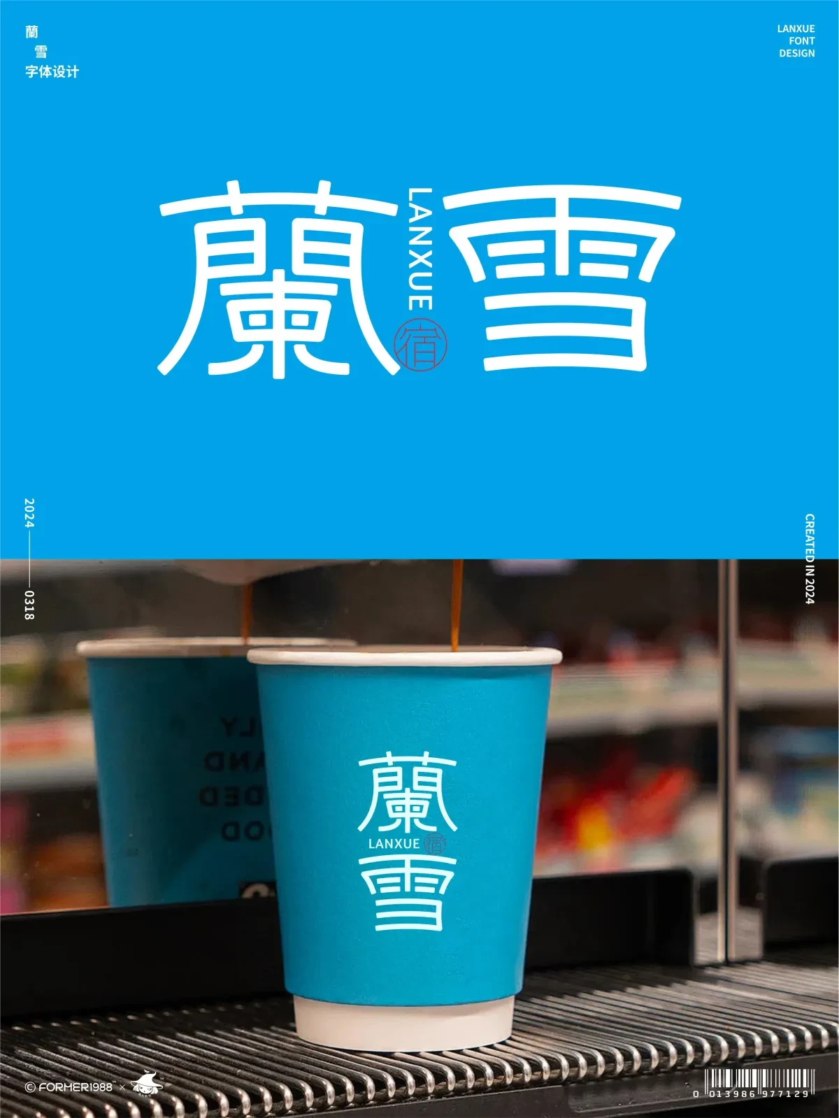 案例优选:字体设计 2024年3月下旬|字体设计·设计案例精选